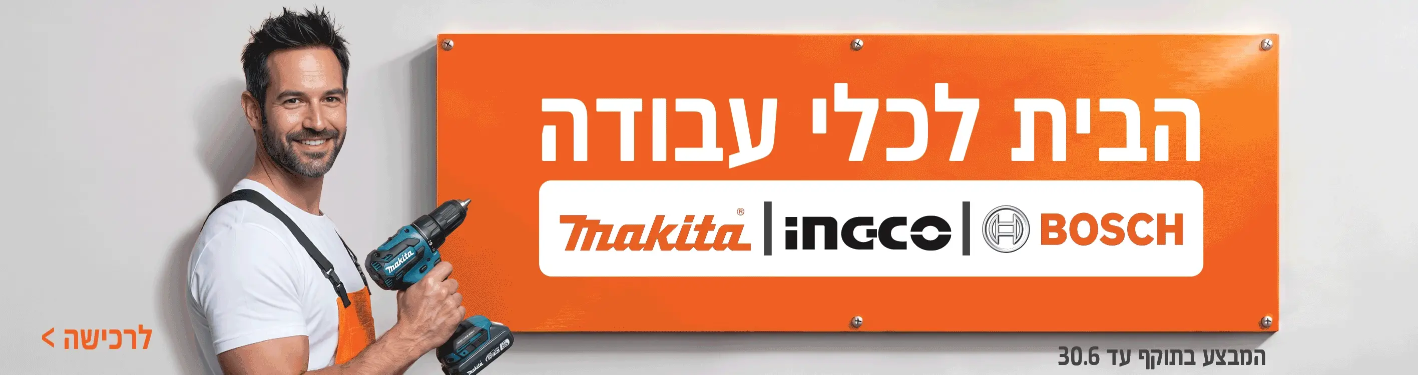 הום סנטר - לשדרג את הבית בקלות