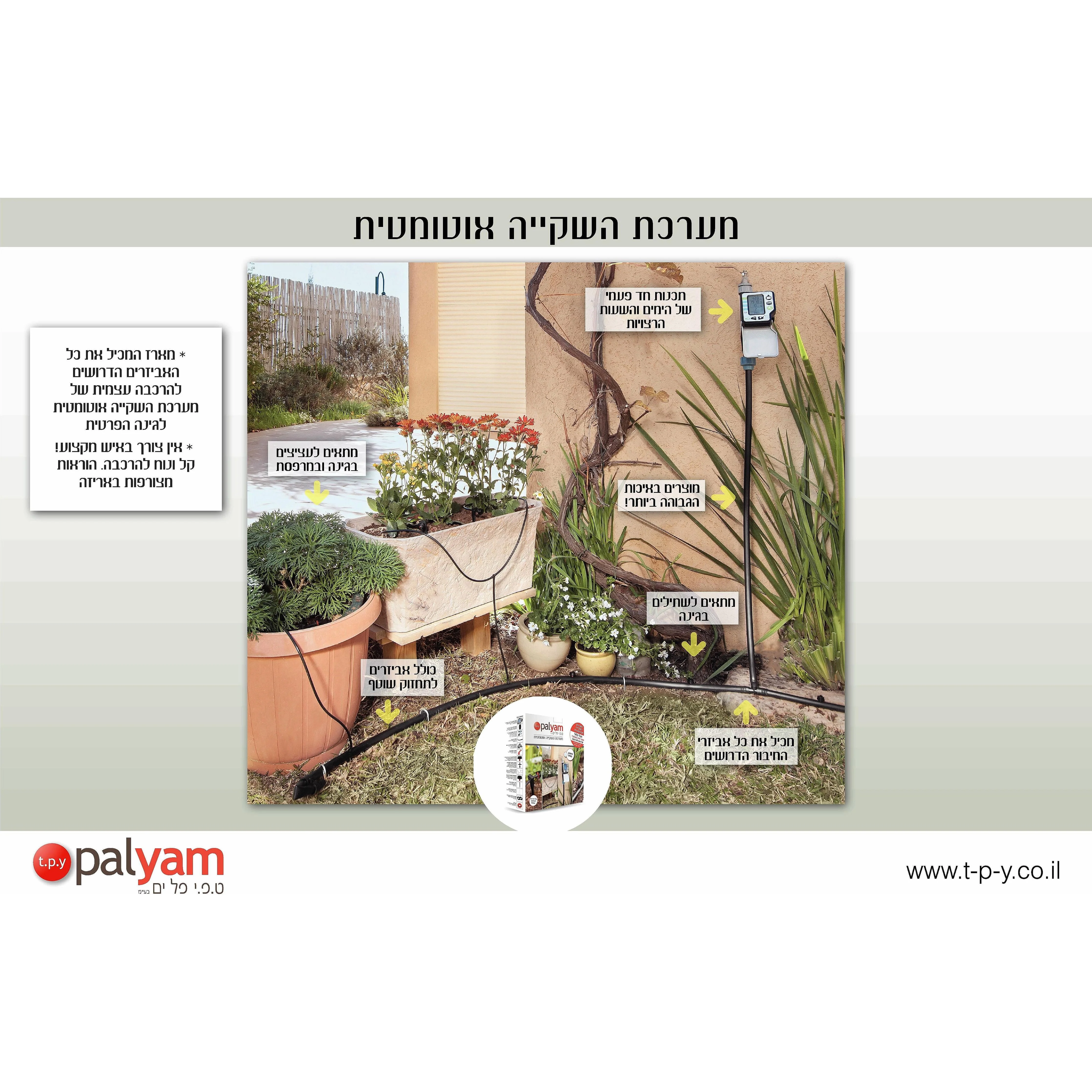קיט השקיה ממוחשב קומפלט - Image 2