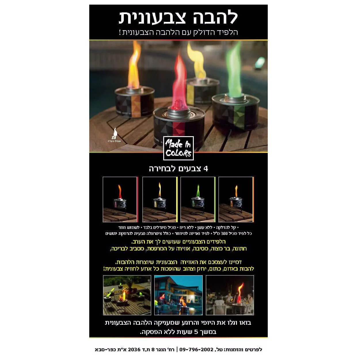 לפיד להבה צבעוני מרחיק יתושים אדום - Image 2