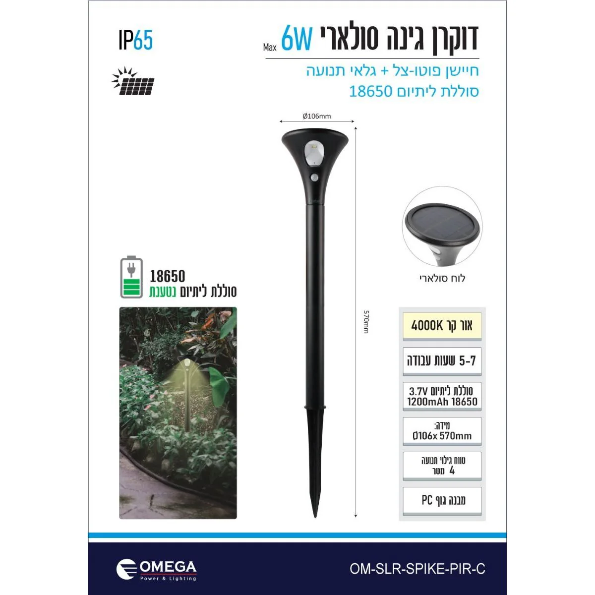 דוקרן סולארי 6W +חיישן פוטו צל ותנועה - Image 4