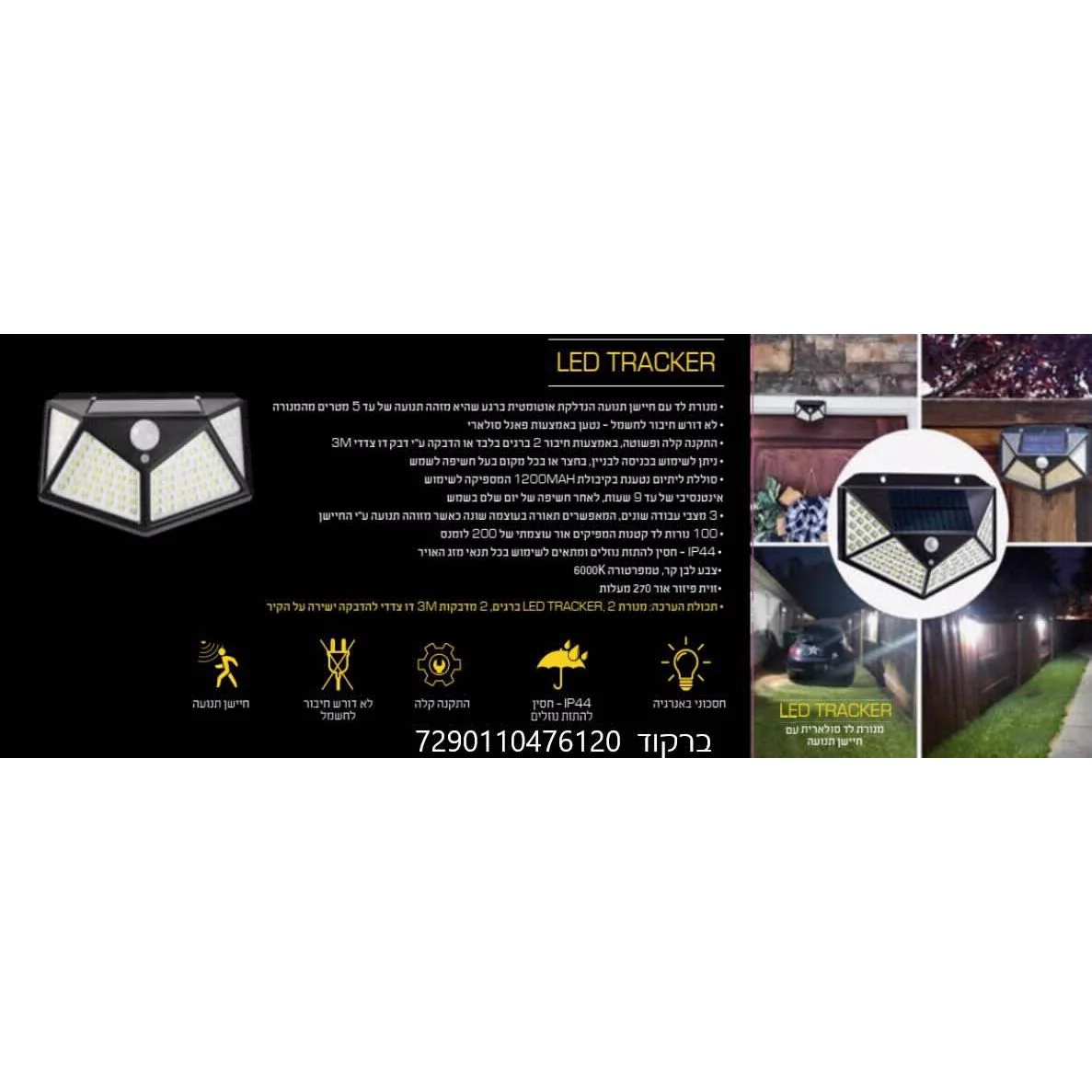 מנורת לד חיישן תנועה LED TRACKER - Image 5