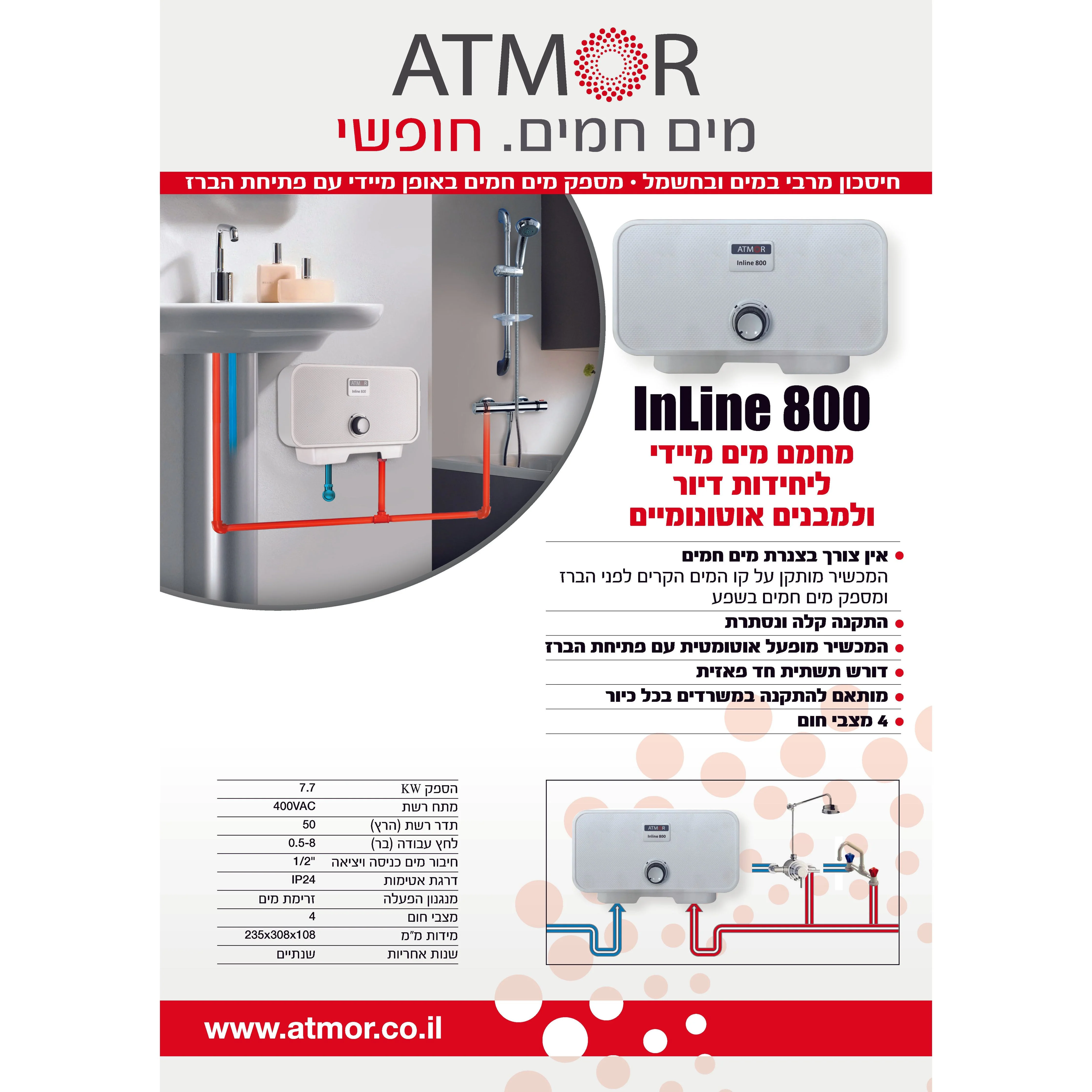 אטמור מחמם מים מיידי לכיור ליחידות דיור ולמבנים אוטונומיים INLINE800 - Image 2