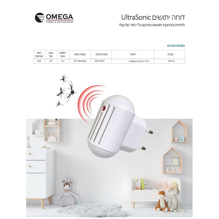 דוחה יתושים אולטרא סוני - תדר קולי OMEGA - Image 3