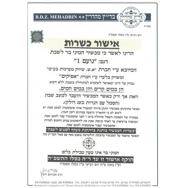 מיני בר נועם שבת כסוף - הובלה והתקנה חינם - Image 3