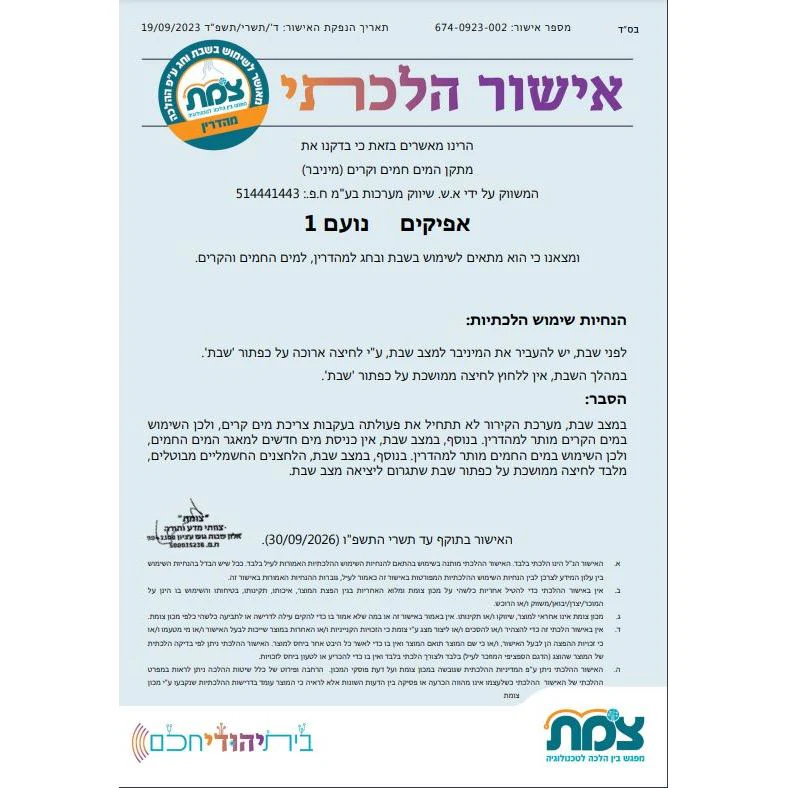 מיני בר נועם שבת שחור לבן - הובלה והתקנה חינם - Image 4