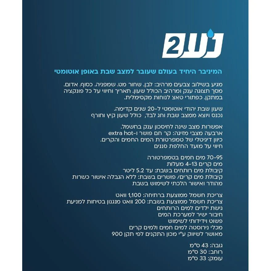 מיני בר נועם 2 לבן - הובלה והתקנה חינם - Image 2