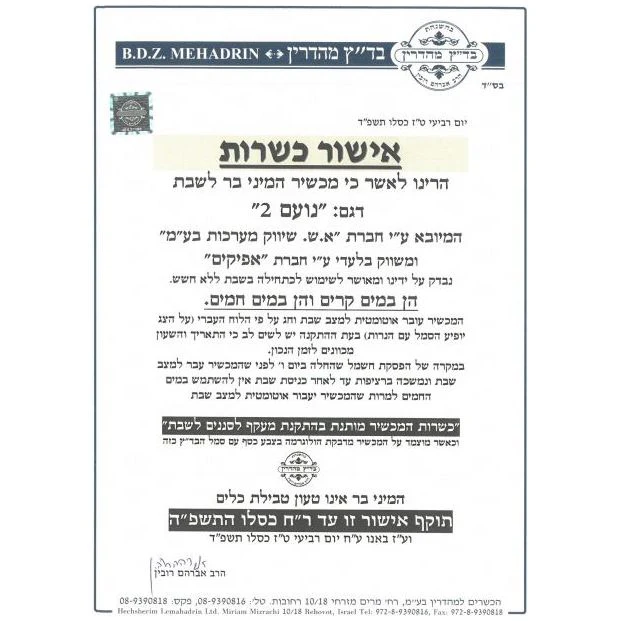 מיני בר נועם 2 שחור - הובלה והתקנה חינם - Image 3