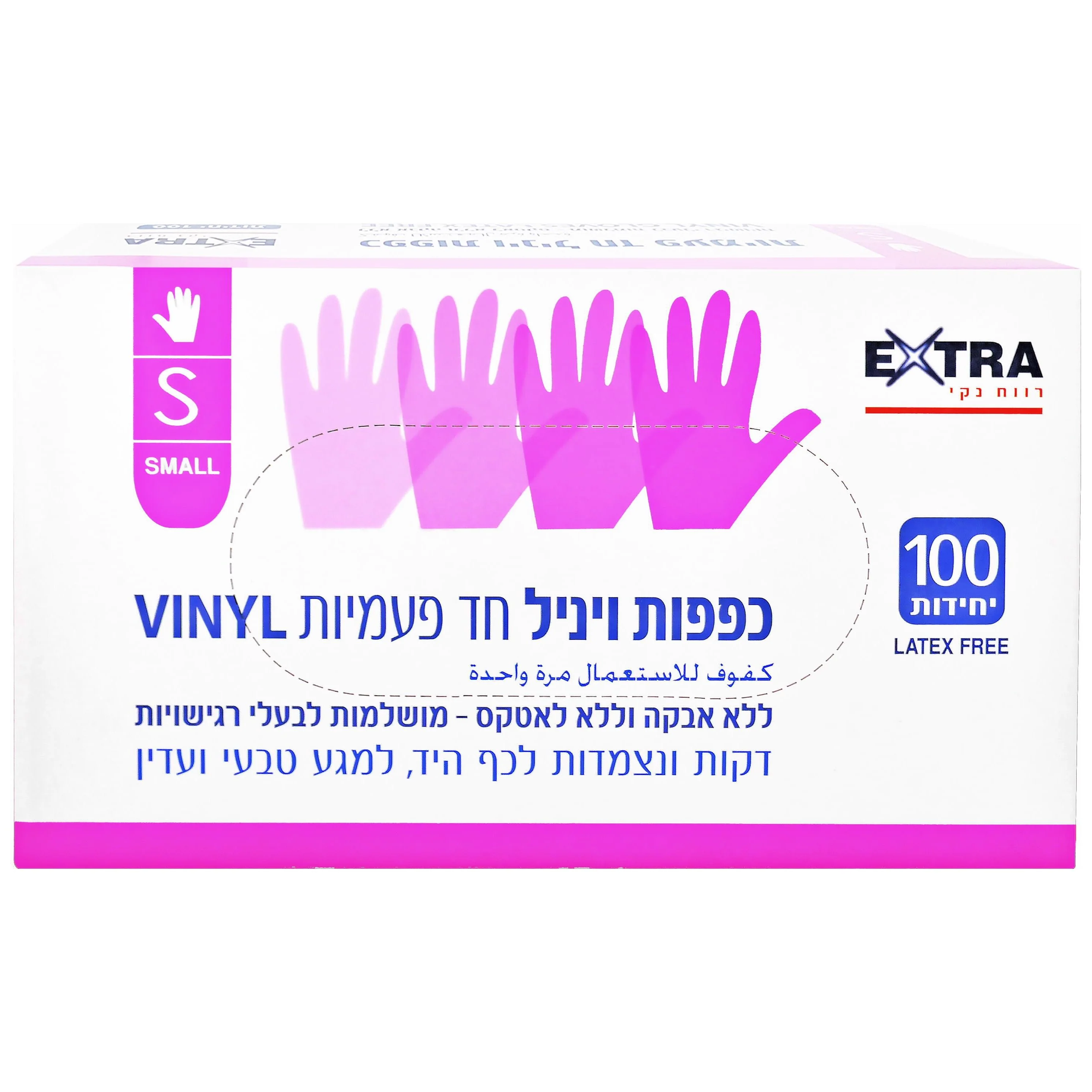 כפפות ויניל 100 יח' S אקסטרא