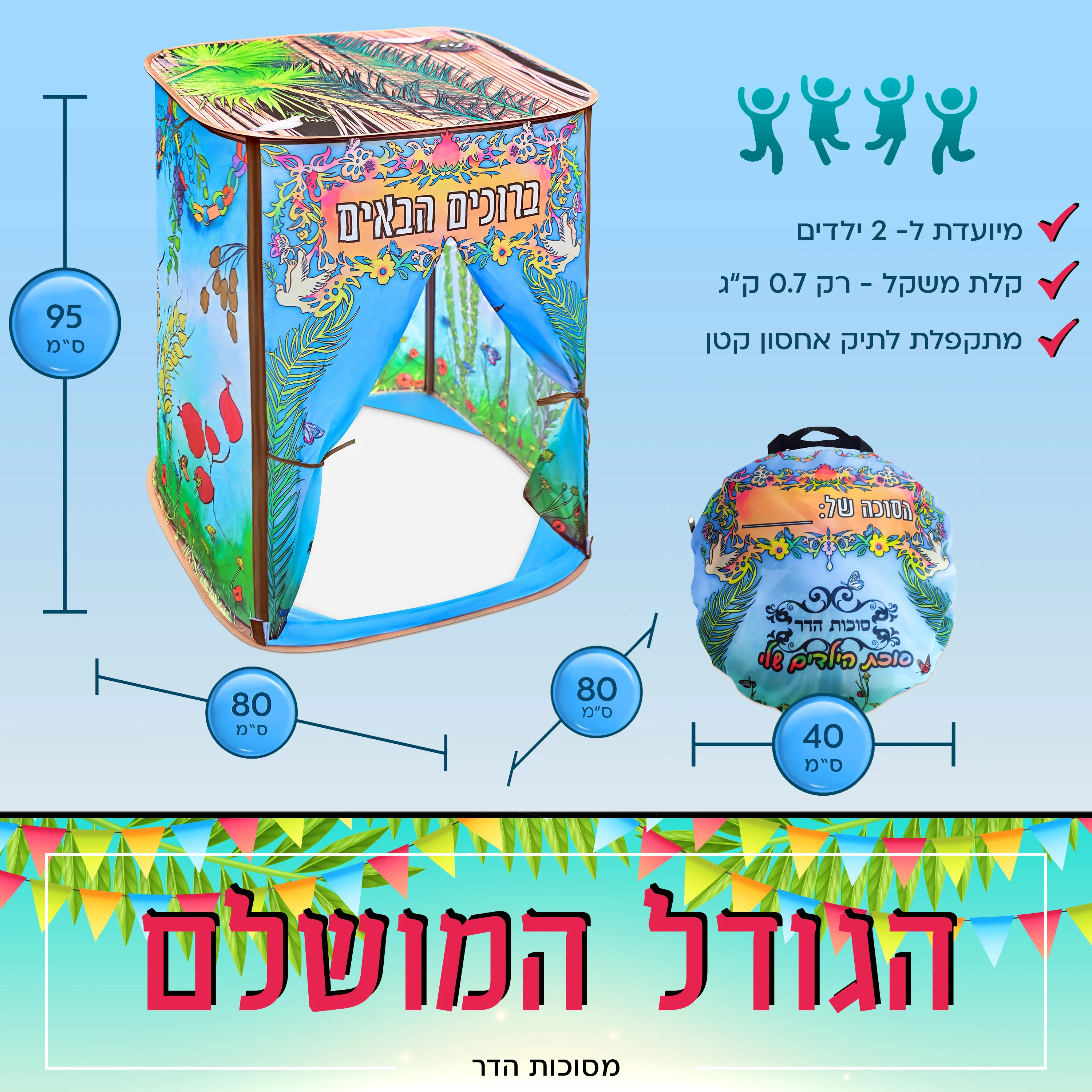 סוכת הילדים שלי  80*80*95 ס"מ - Image 3