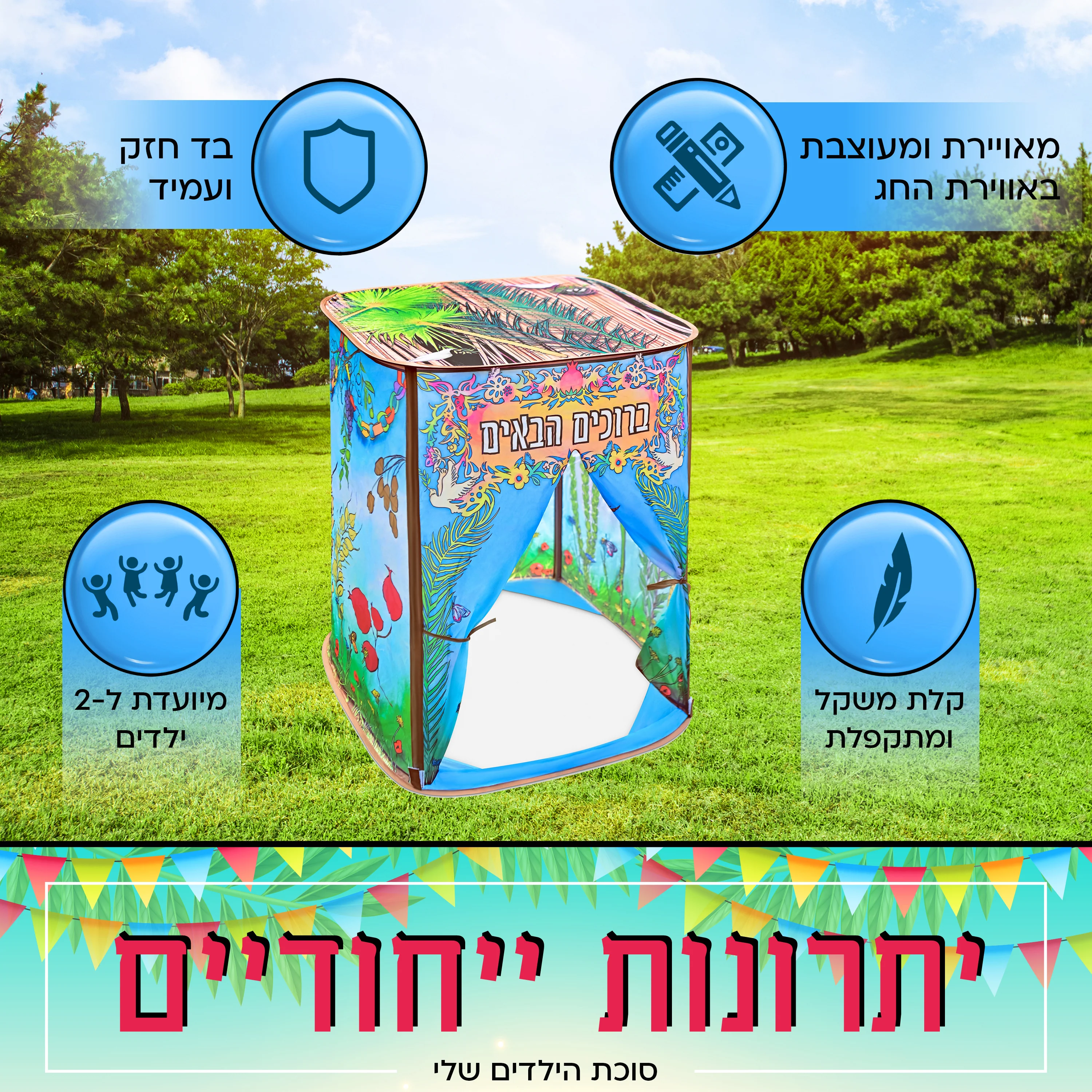 סוכת הילדים שלי  80*80*95 ס"מ - Image 4