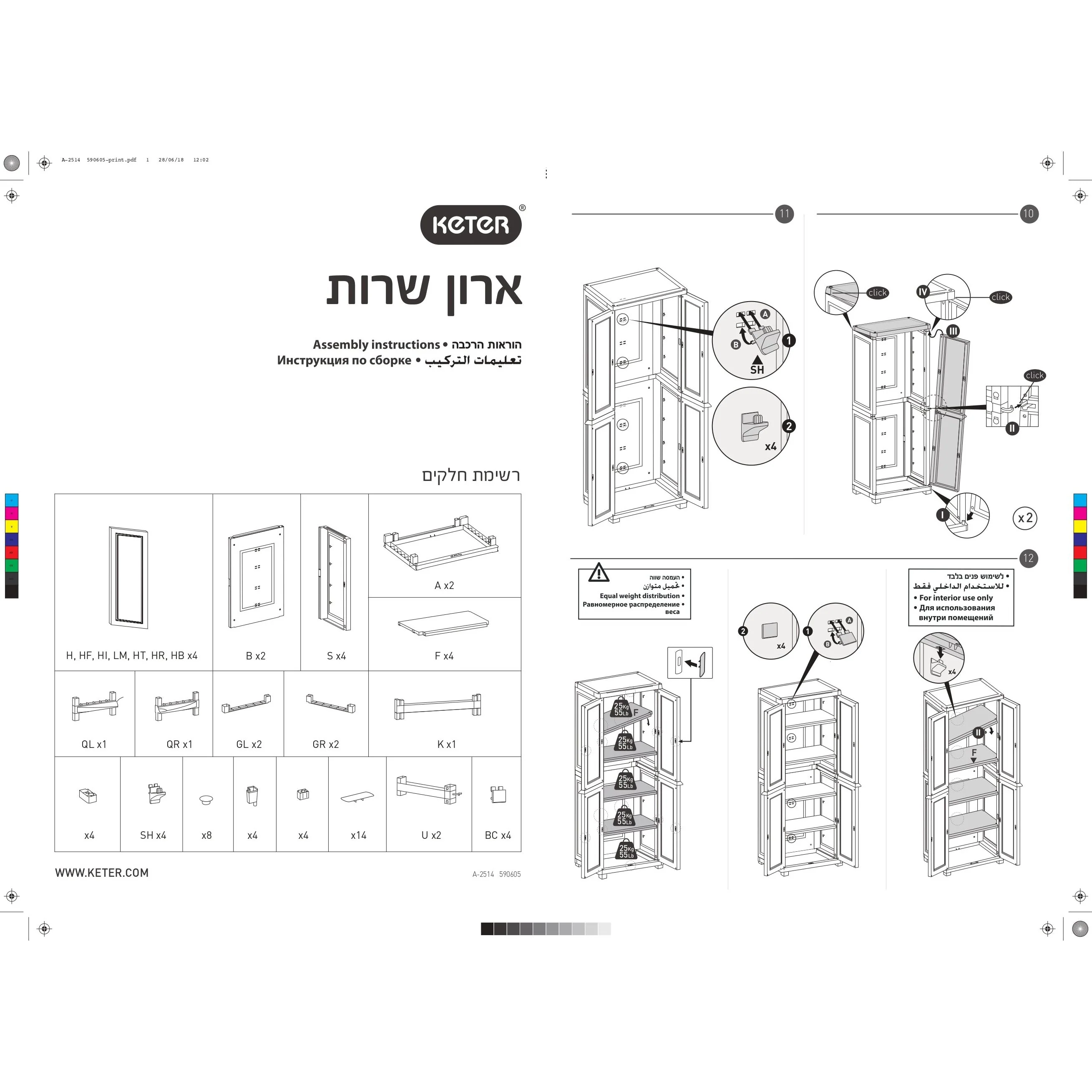 ארון שרות 6280 פלסטיק 2 דלתות 5 מדפים שחור- כתר - Image 3