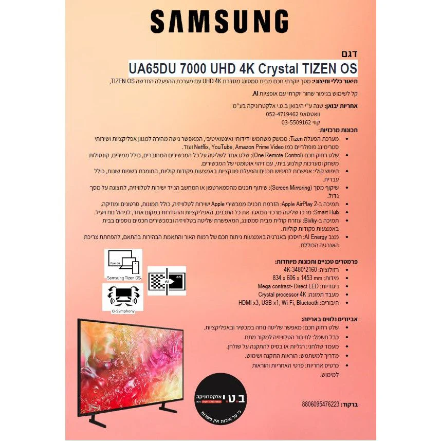 טלוויזיה "65 4K SMART UA65DU7000 SAMSUNG - Image 5