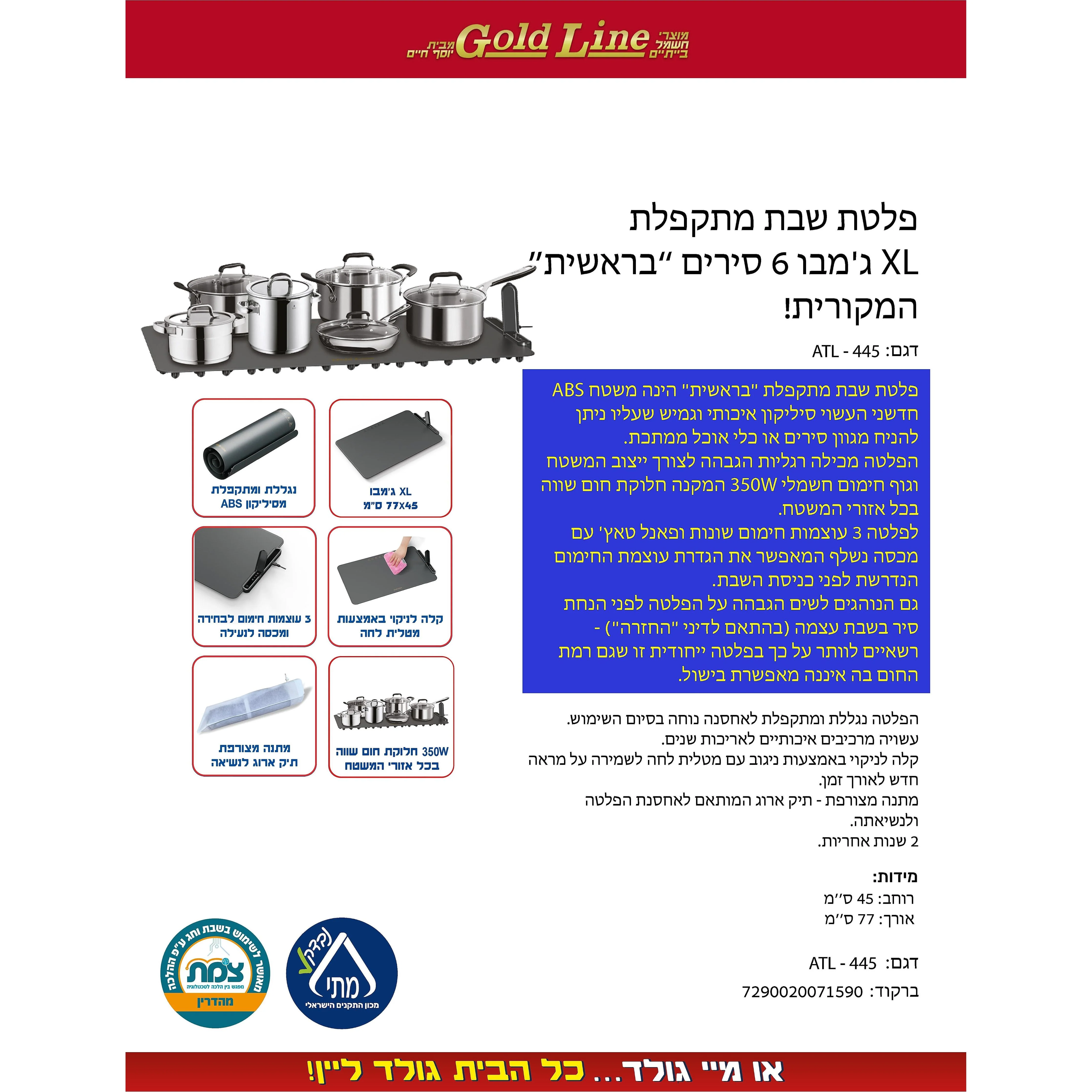 פלטת שבת מתקפלת 6 סירים XL בראשית דגם ATL-445 של גולדליין - Image 6