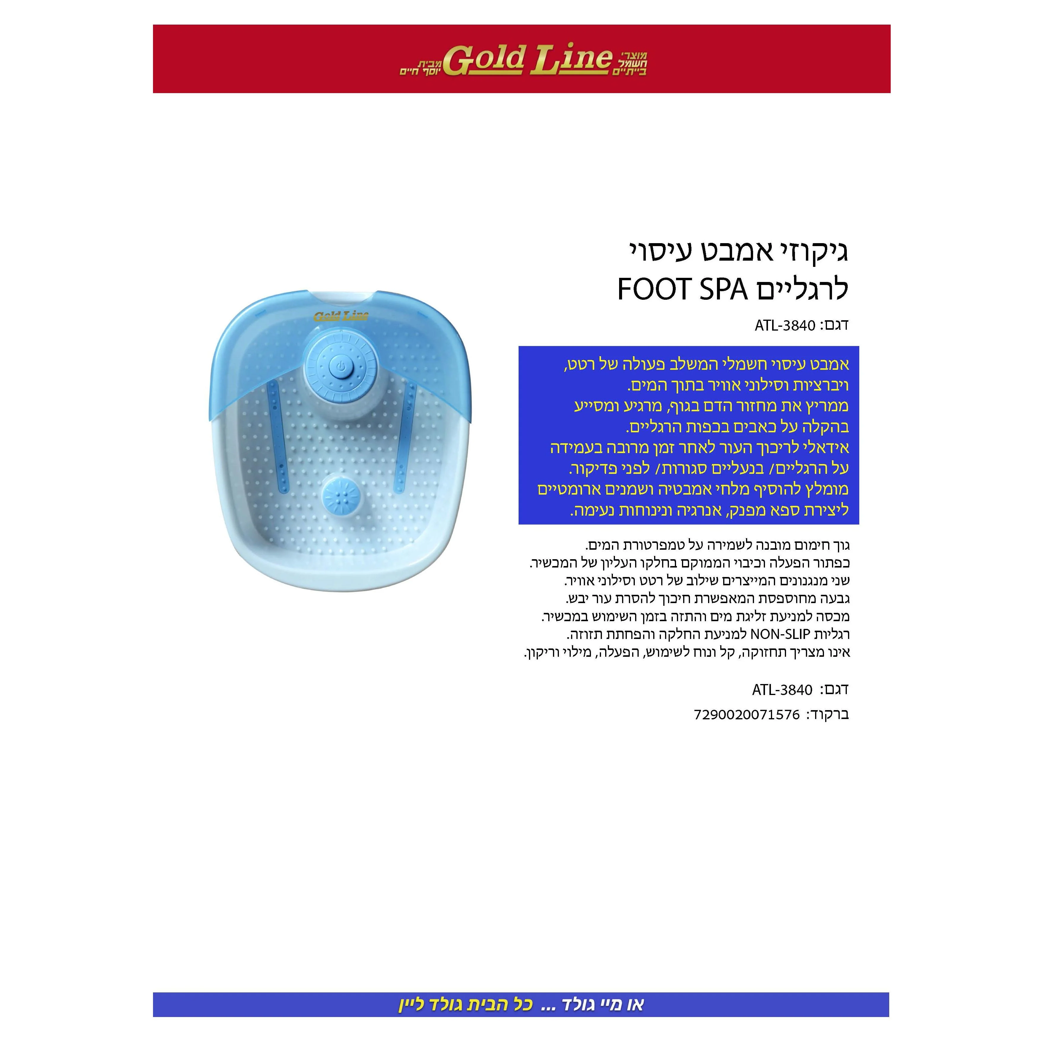ג'קוזי אמבט עיסוי לרגליים דגם ATL-3840 של גולדליין - Image 2