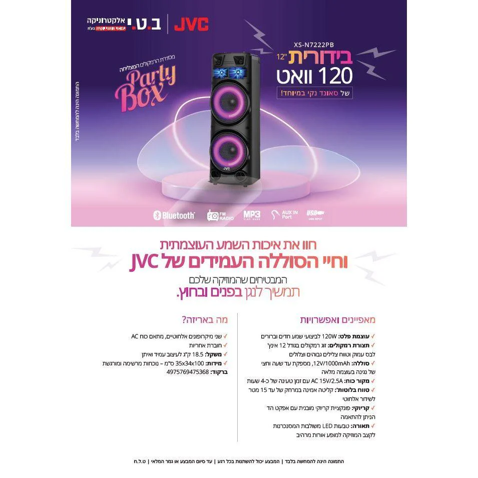 רמקול PARTY BOX עצום 120W דגם XS-N7222PB של JVC - Image 2