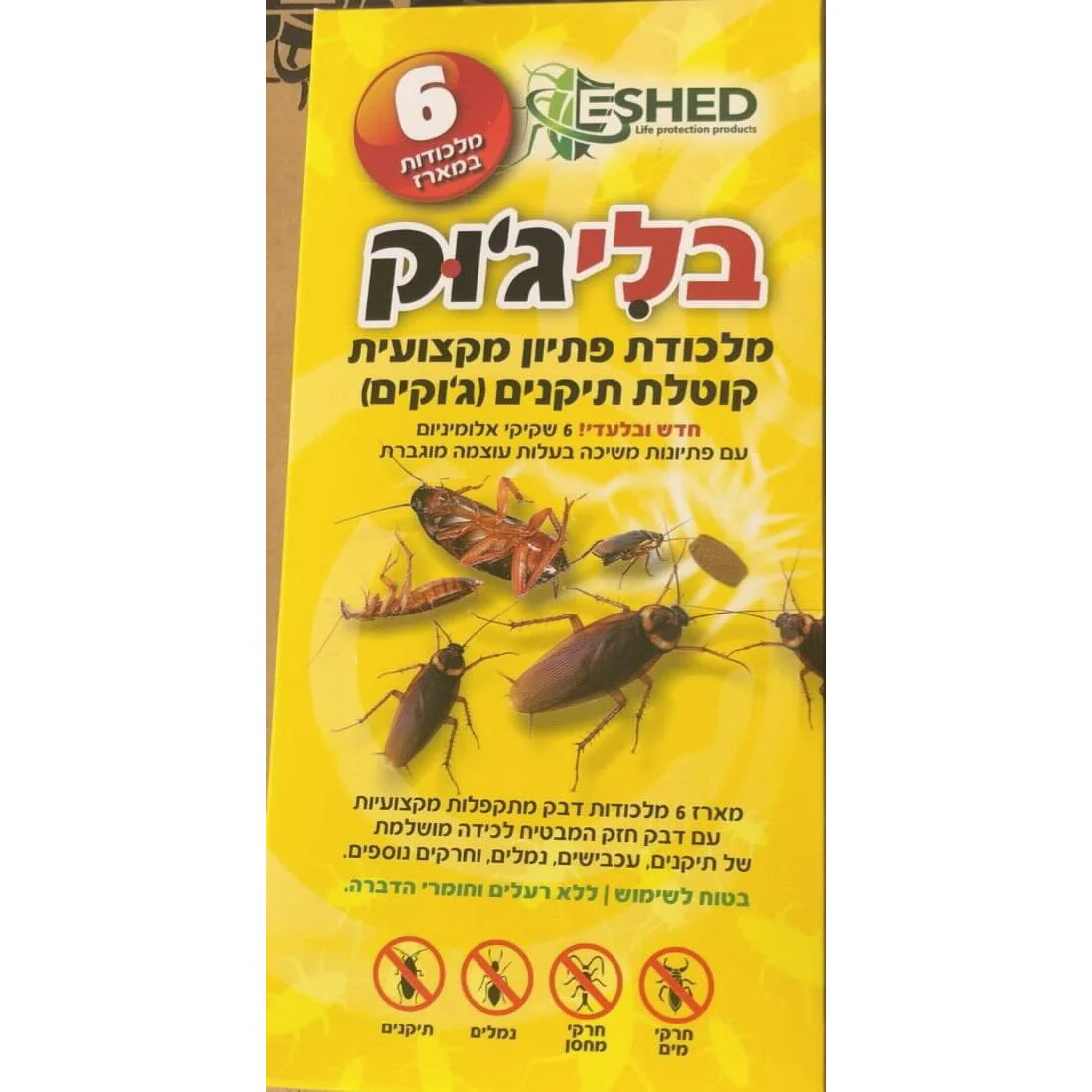 מלכודת דבק לתיקנים - Image 2