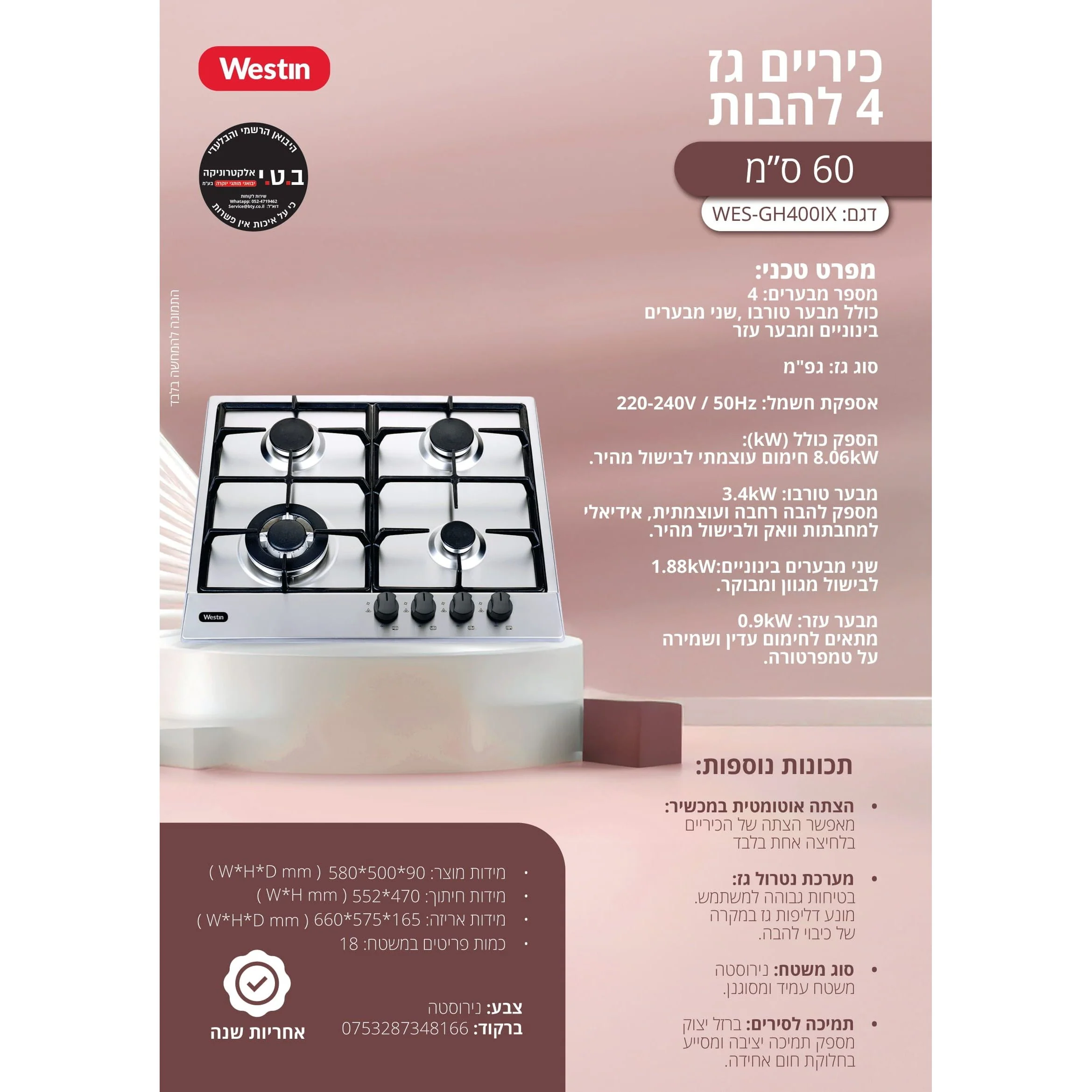 כיריים גז 4 להבות 60 סמ נירוסטה דגם WES-GH400IX של WESTIN - Image 3