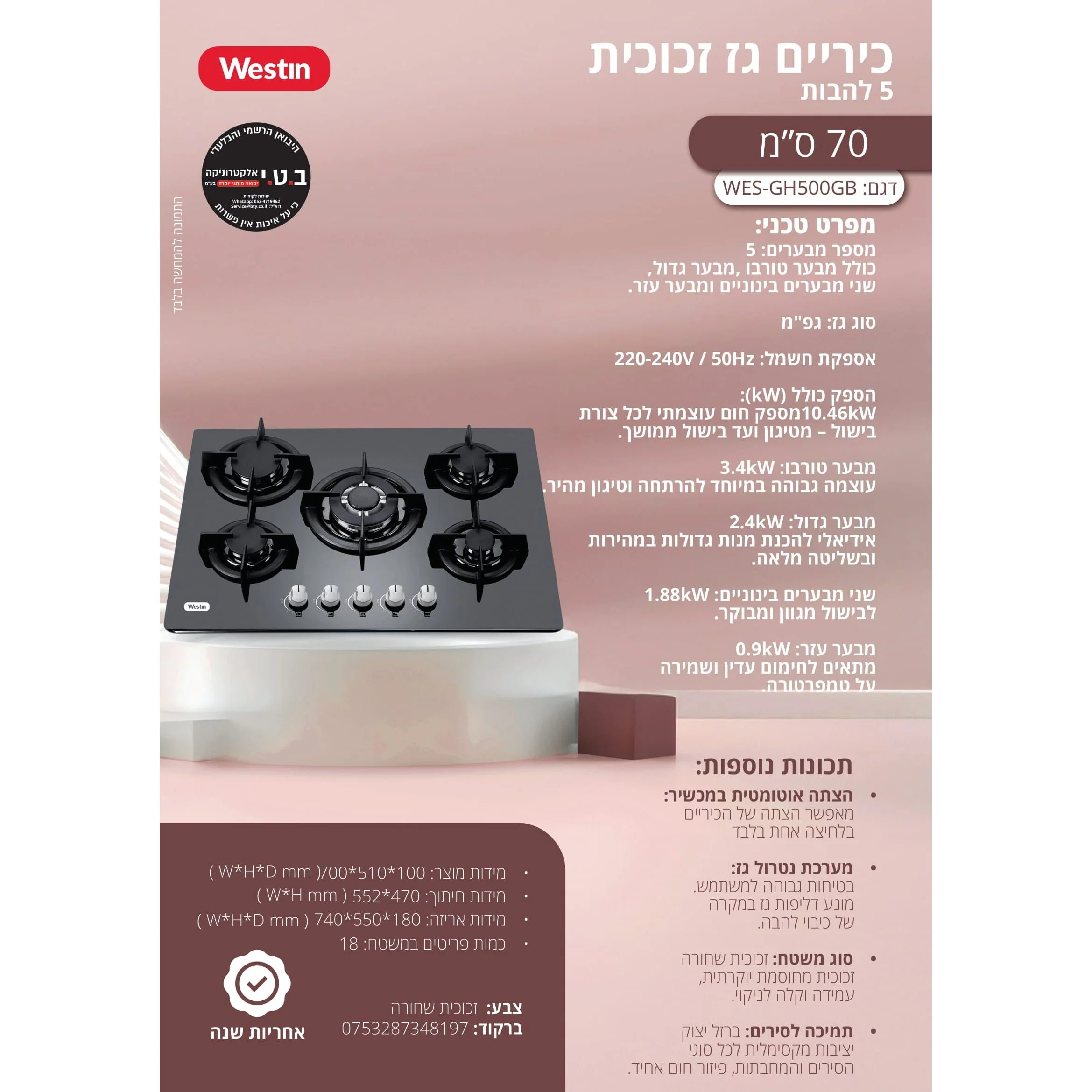 כיריים גז 5 להבות 70 סמ שחור דגם WES-GH500GB של WESTIN - Image 2