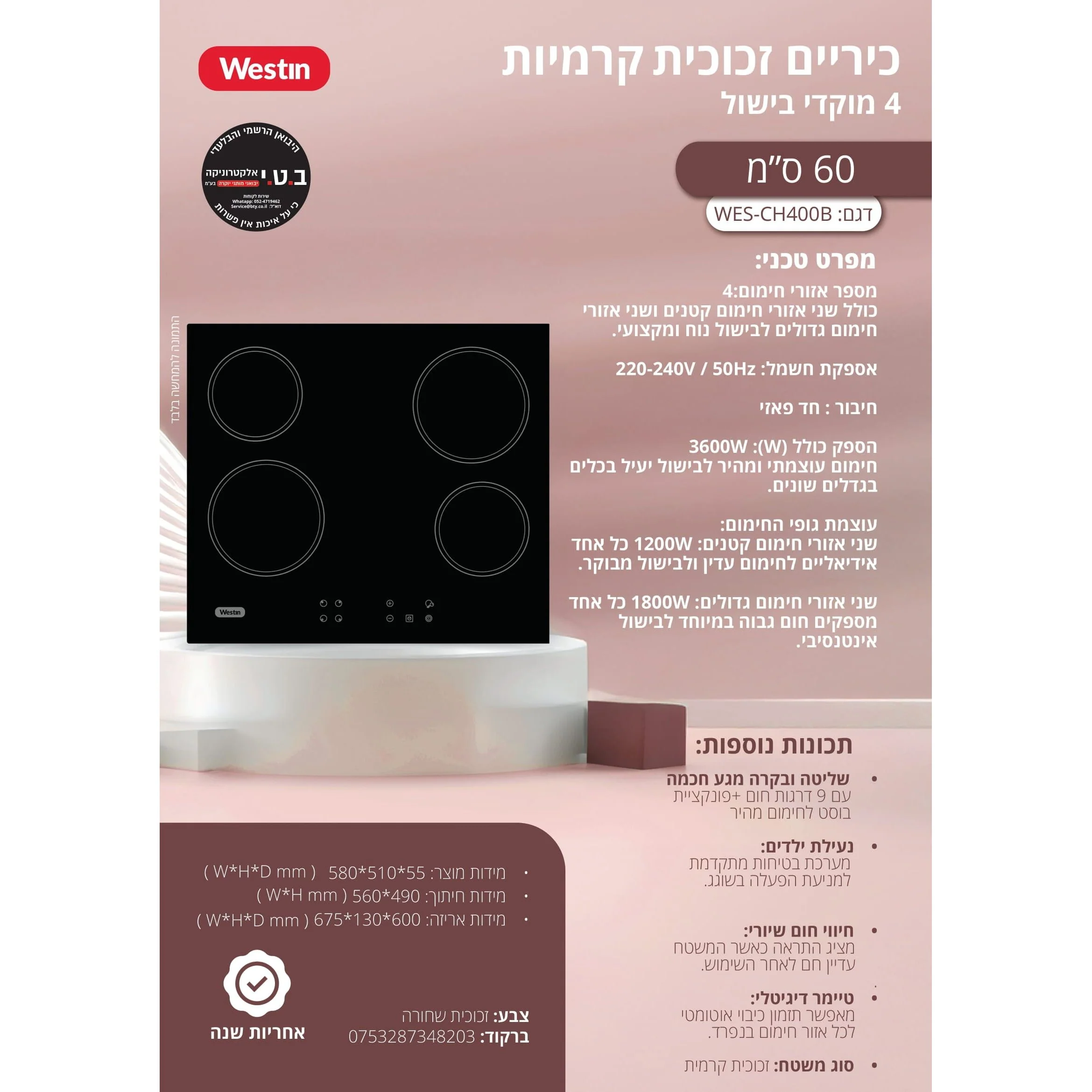 כיריים חשמליות קרמיות 4 מוקדי בישול 60 סמ שחור דגם WES-CH400B - Image 3