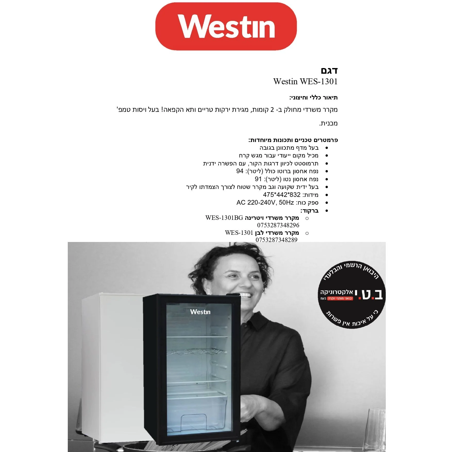 מקרר משרדי 90 ליטר לבן דגם WES-1301W של WESTIN - Image 2