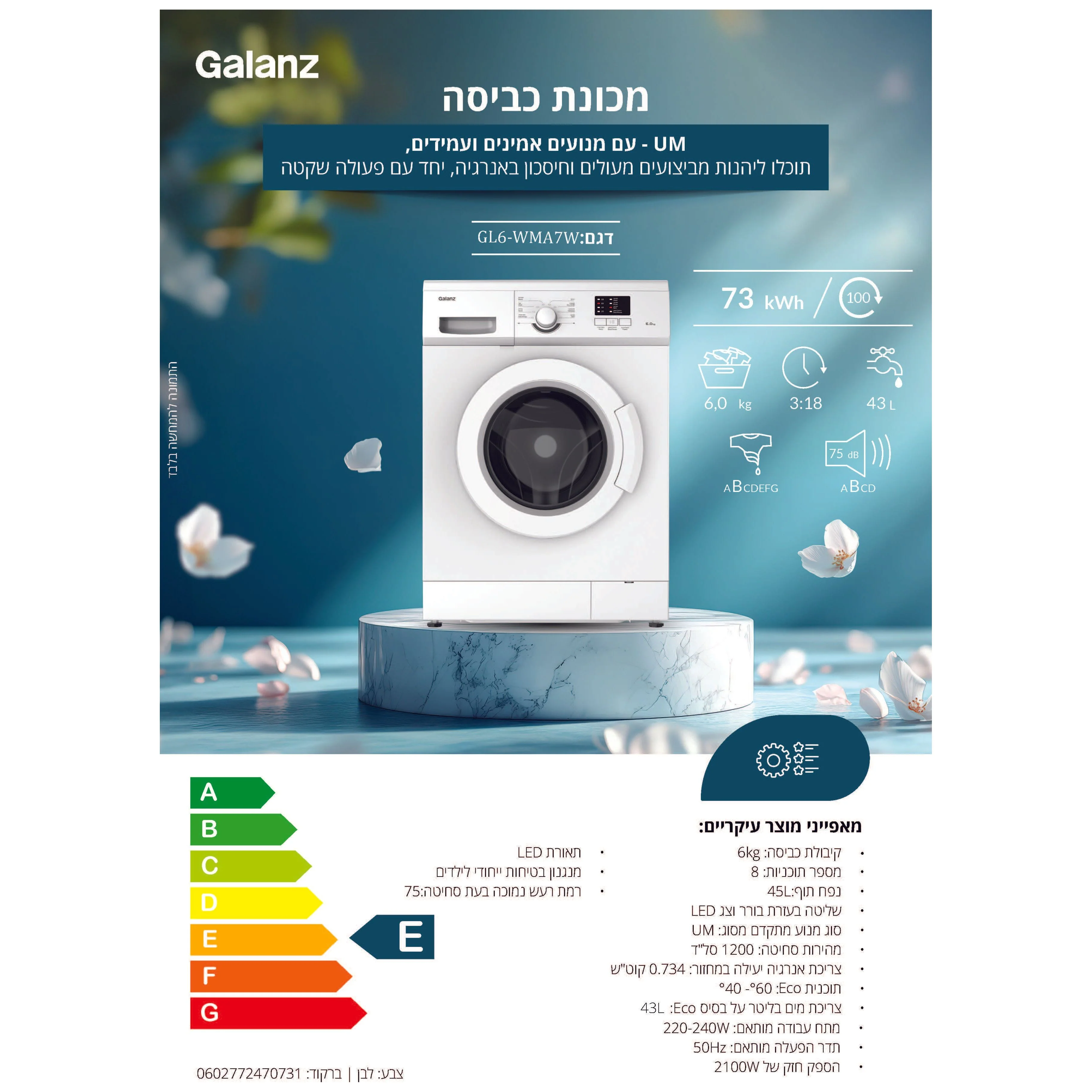 מכונת כביסה 6 ק"ג לבן דגם GL6-WMA7W של GALANZ - Image 5