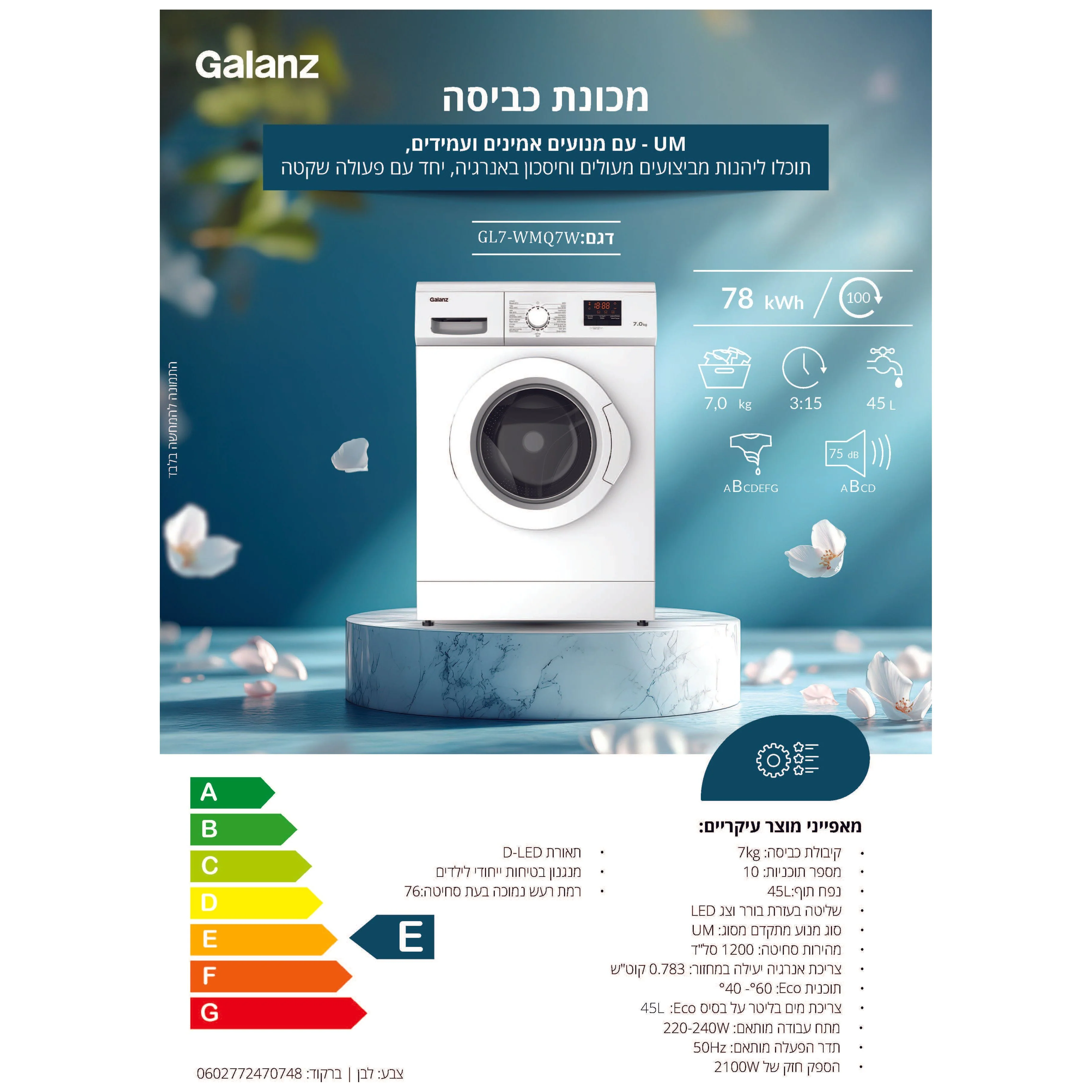 מכונת כביסה 7 ק"ג לבן דגם GL7-WMQ7W של GALANZ - Image 5