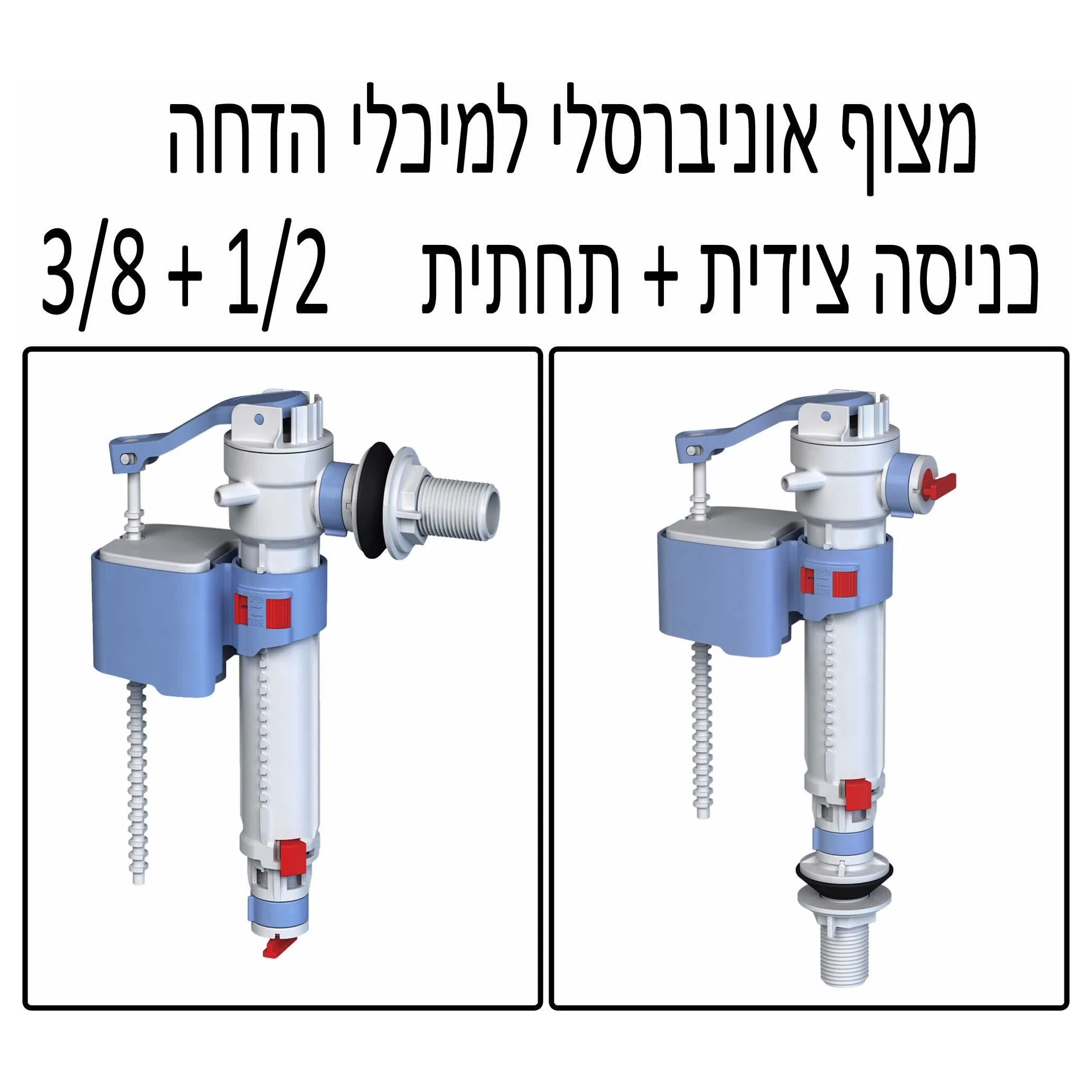 מצוף למונובלוק 4מוצרים באחד - Image 2