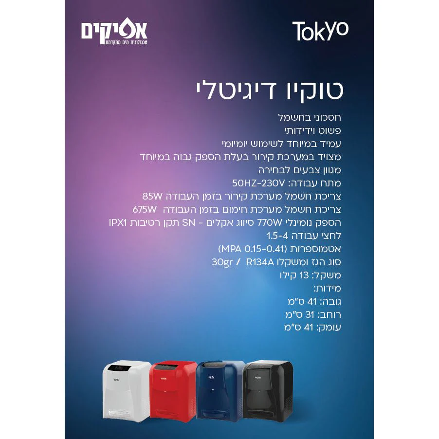 בר מים דיגיטלי טוקיו כסוף - הובלה והתקנה חינם - Image 2