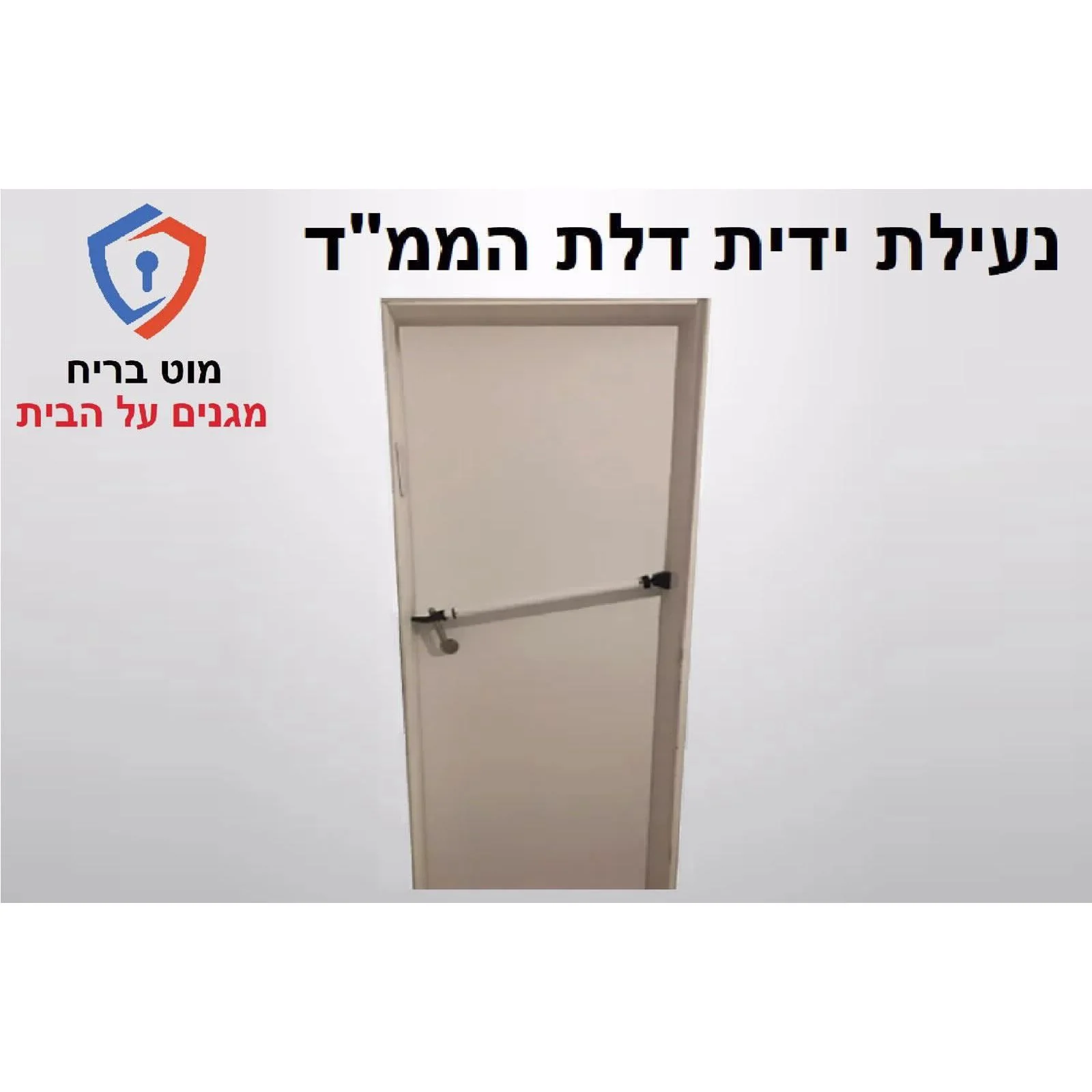 מוט בריח טלסקופי לדלת ולחלון (635-1060 ממ) - Image 2