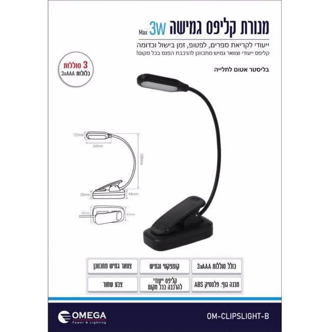מנורת קליפס גמישה 3W שחור 3xAAA דגם OM-CLIPSLIGHT-B - Image 2