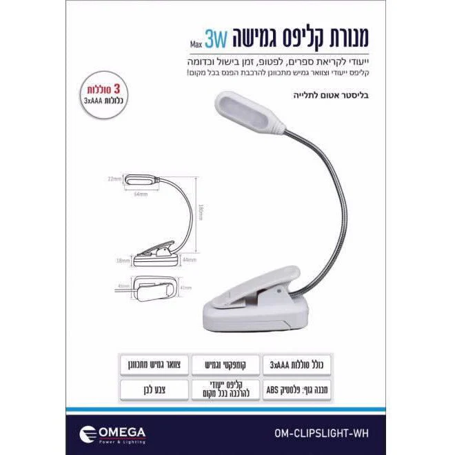 מנורת קליפס גמישה 3W לבן 3xAAA דגם OM-CLIPSLIGHT-WH - Image 3