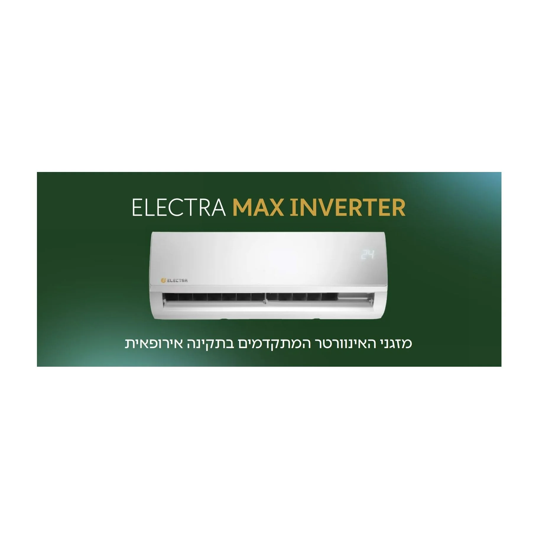 מזגן עילי אלקטרה Electra Max Inverter 140 - Image 5