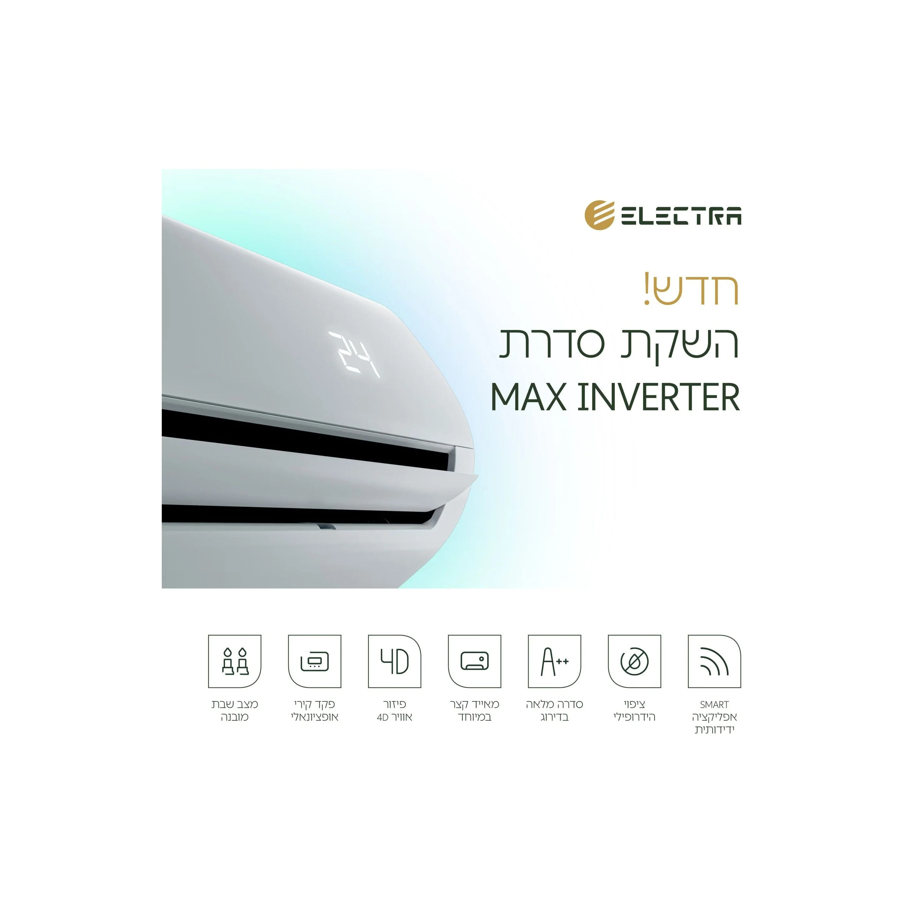מזגן עילי אלקטרה Electra Max Inverter 170 - Image 4