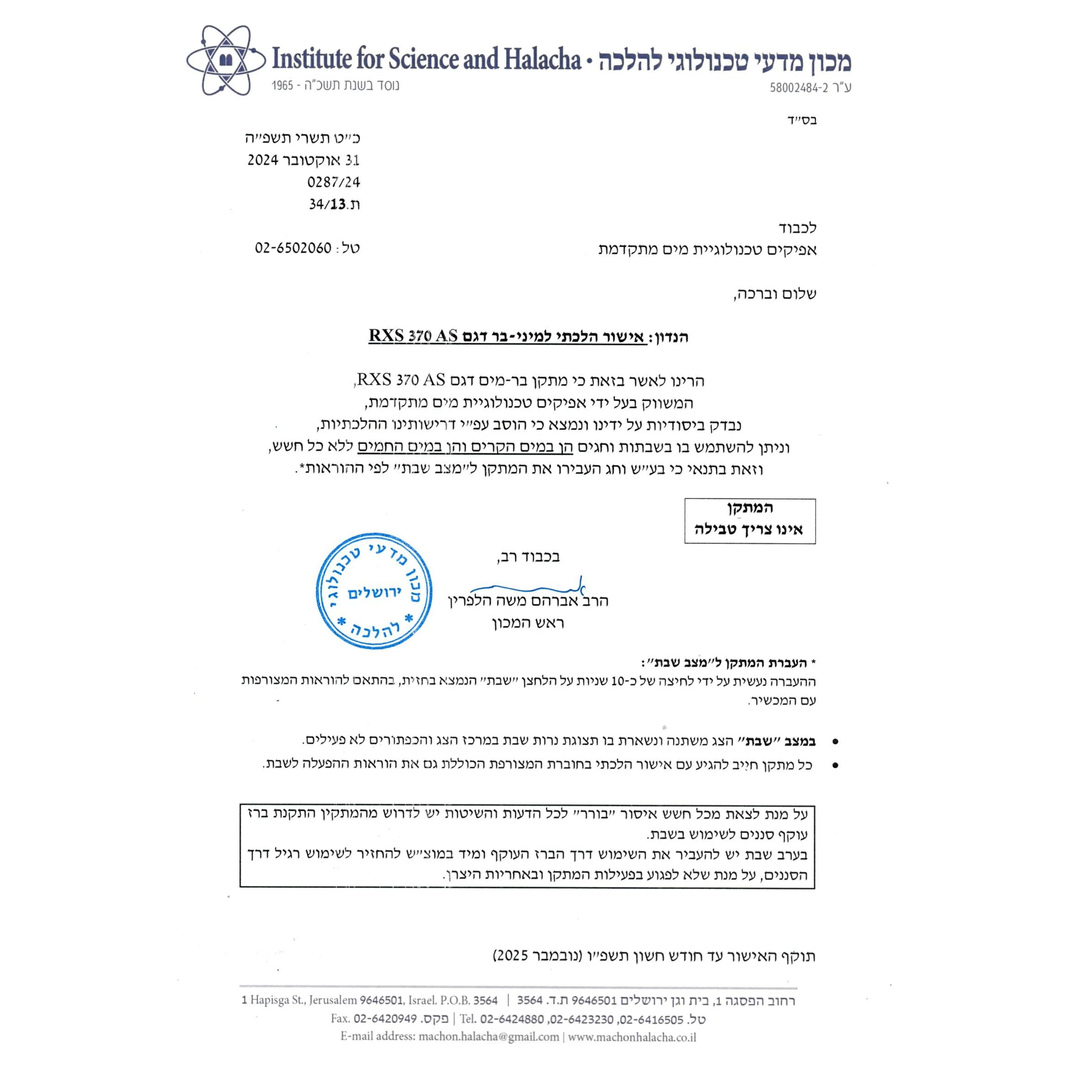 בר מים שבת חם קר טוקיו לבן - הובלה והתקנה חינם - Image 3