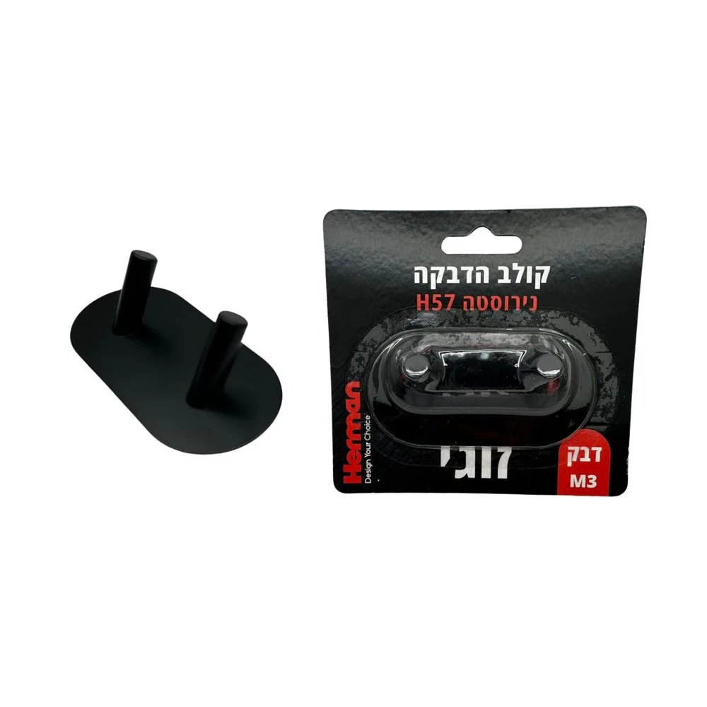 קולב הדבקה נירוסטה H57 זוגי שחור מט (בליסטר)