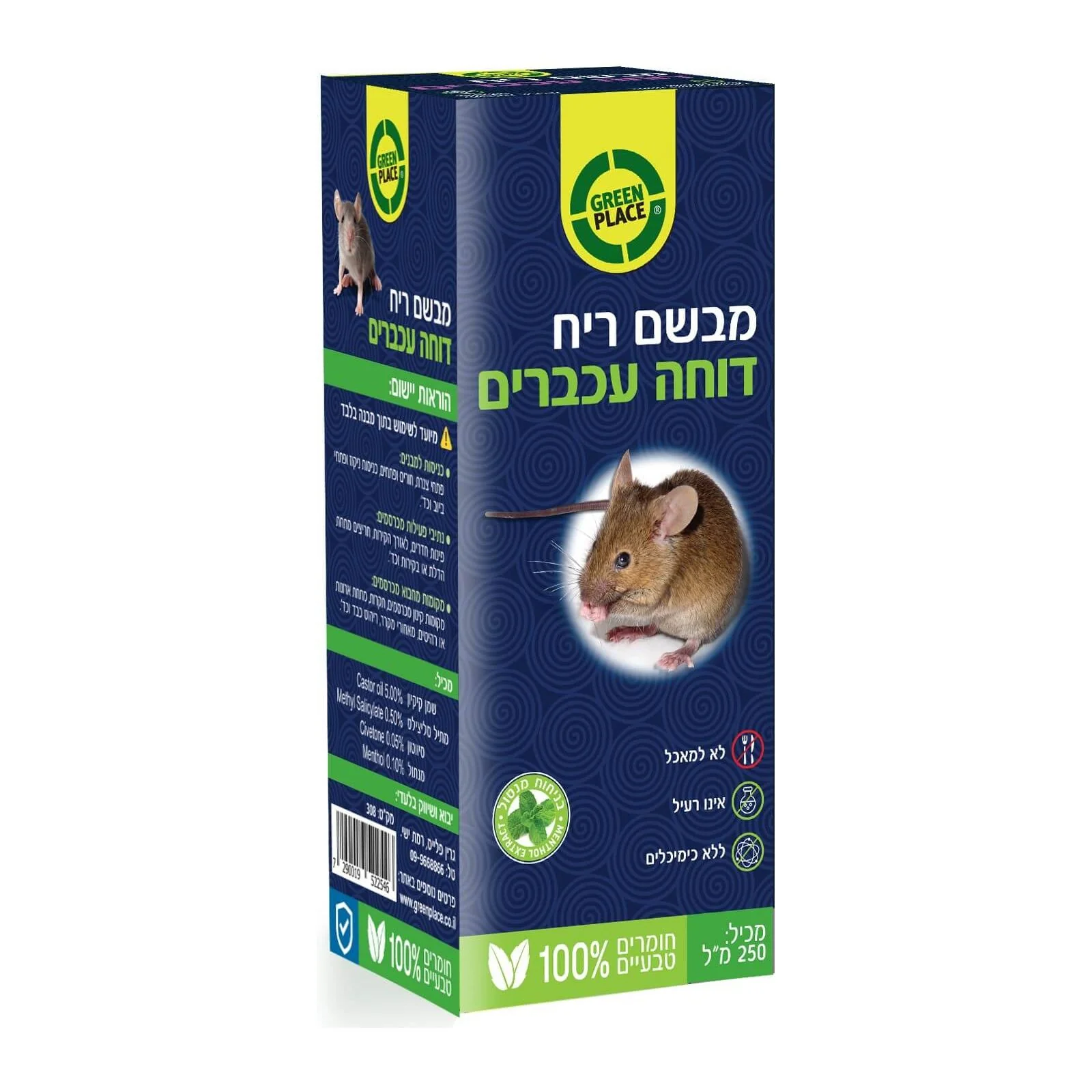 מבשם ריח דוחה עכברים 250 מ"ל - Image 2