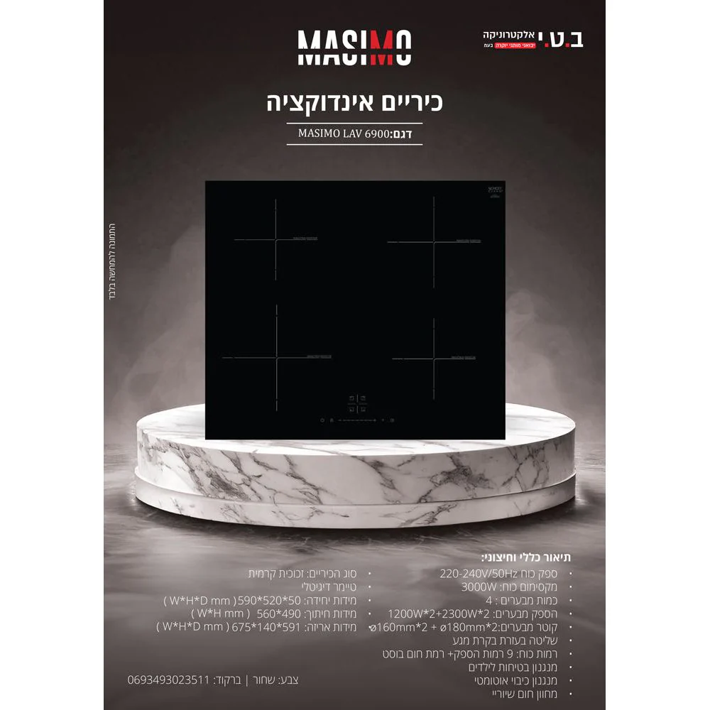 כיריים אינדוקציה בנוי 4 אזורי בישול דגם LAV6900 של MASIMO