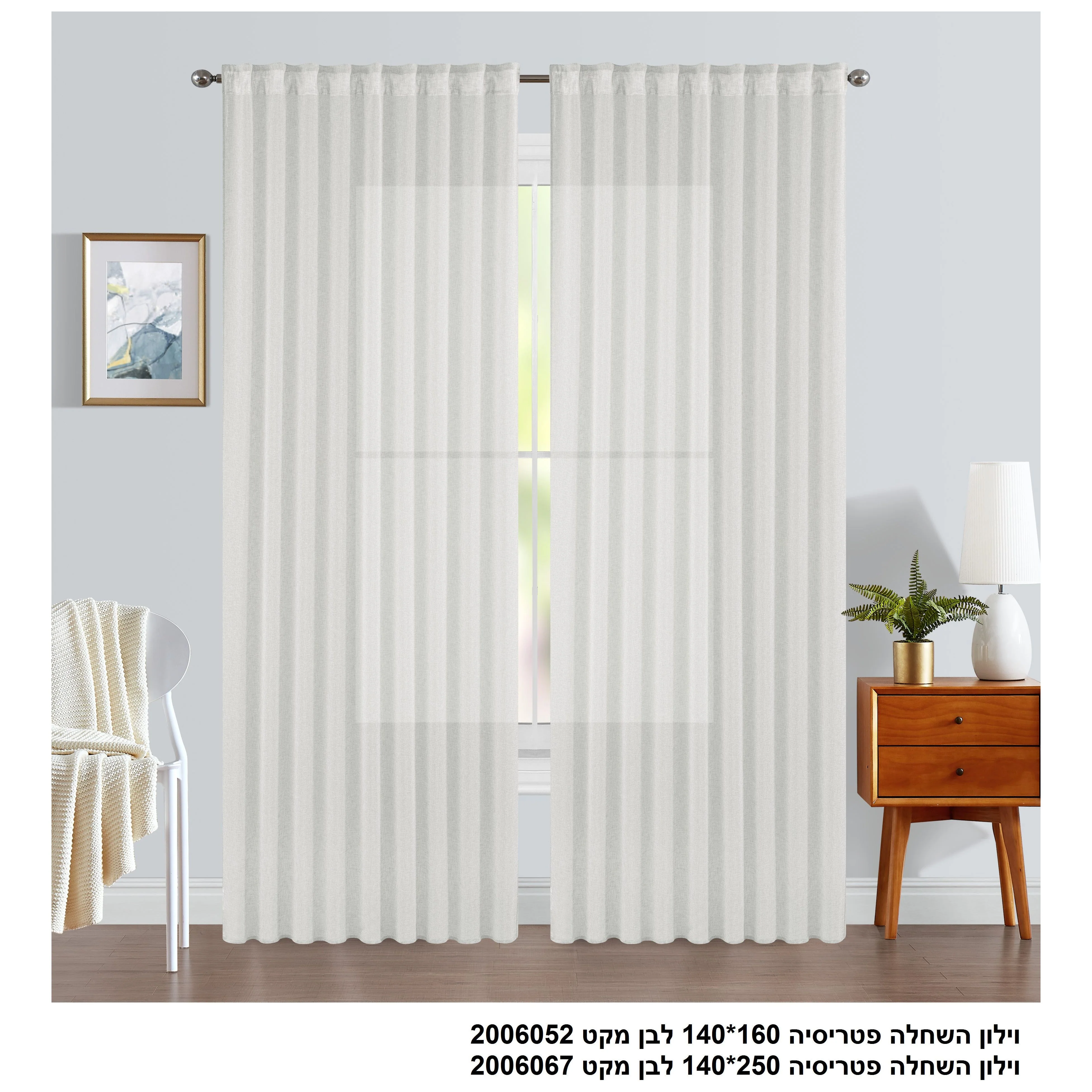 וילון השחלה דמוי פשתן פטריסיה 160*140 לבן - זוג