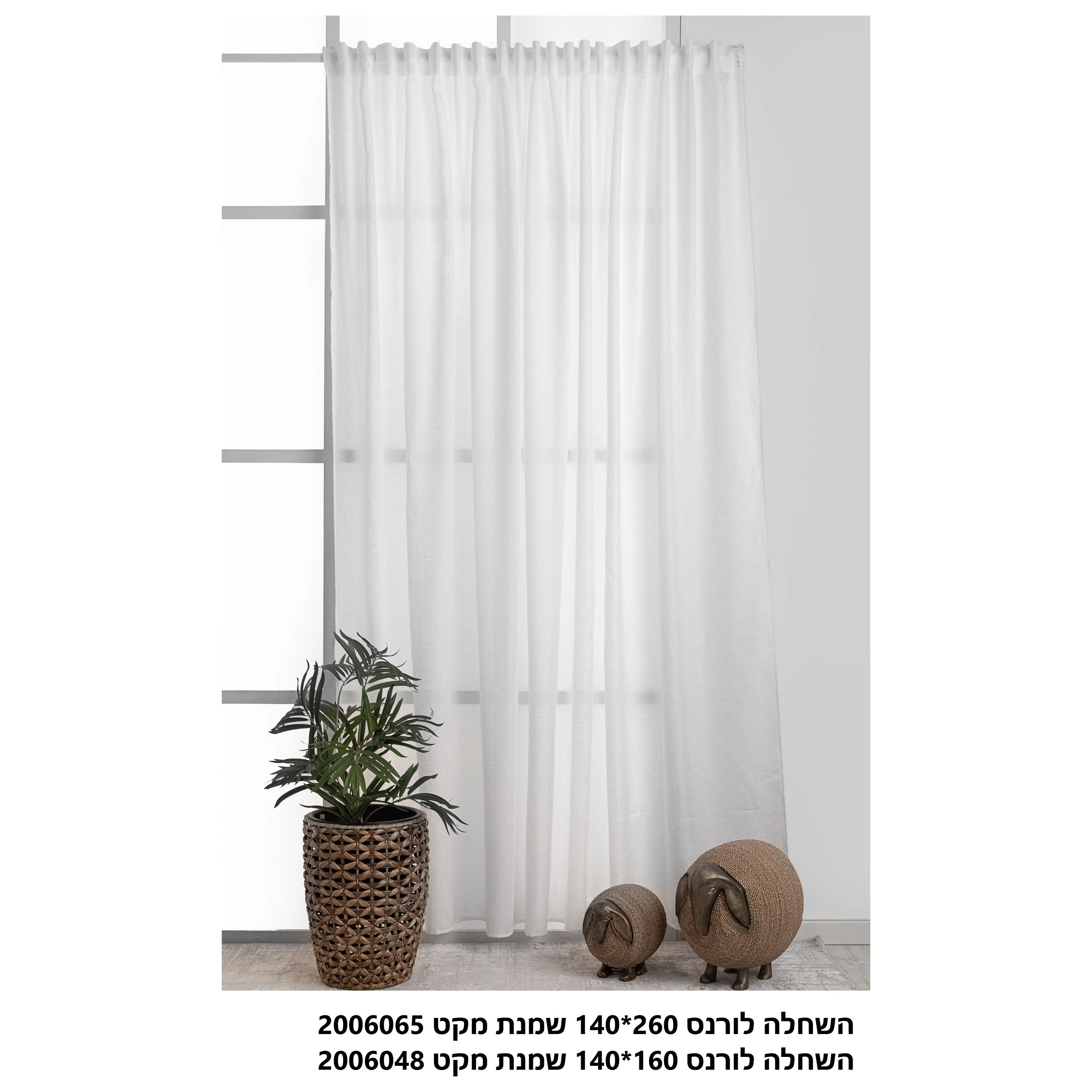 וילון השחלה לורנס 260*140 שמנת - זוג