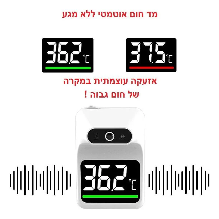 מדחום דיגיטלי חכם ואוטומטי ללא מגע עם אזעקה עוצמתית - Image 5