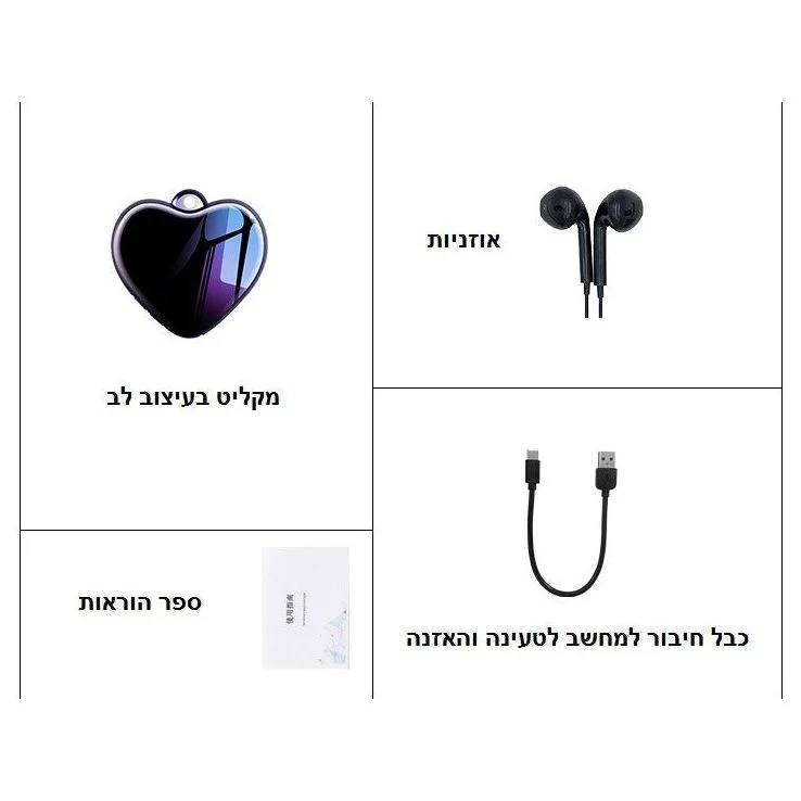 מקליט קול 4GB נסתר מקצועי בצורת לב כולל הפעלה קולית - Image 4