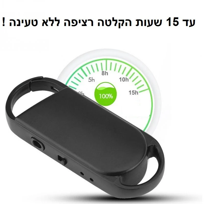 מקליט קול נסתר שאקל סמוי כולל הפעלה קולית 8GB - Image 4