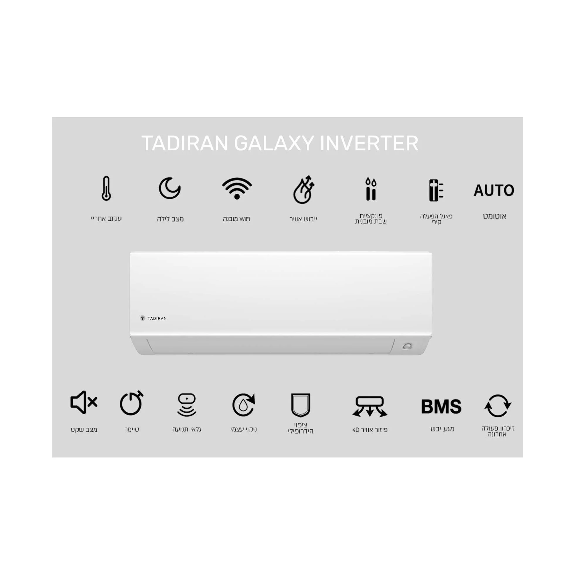 מזגן עילי תדיראן TADIRAN GALAXY INV 345 צבע לבן - Image 2