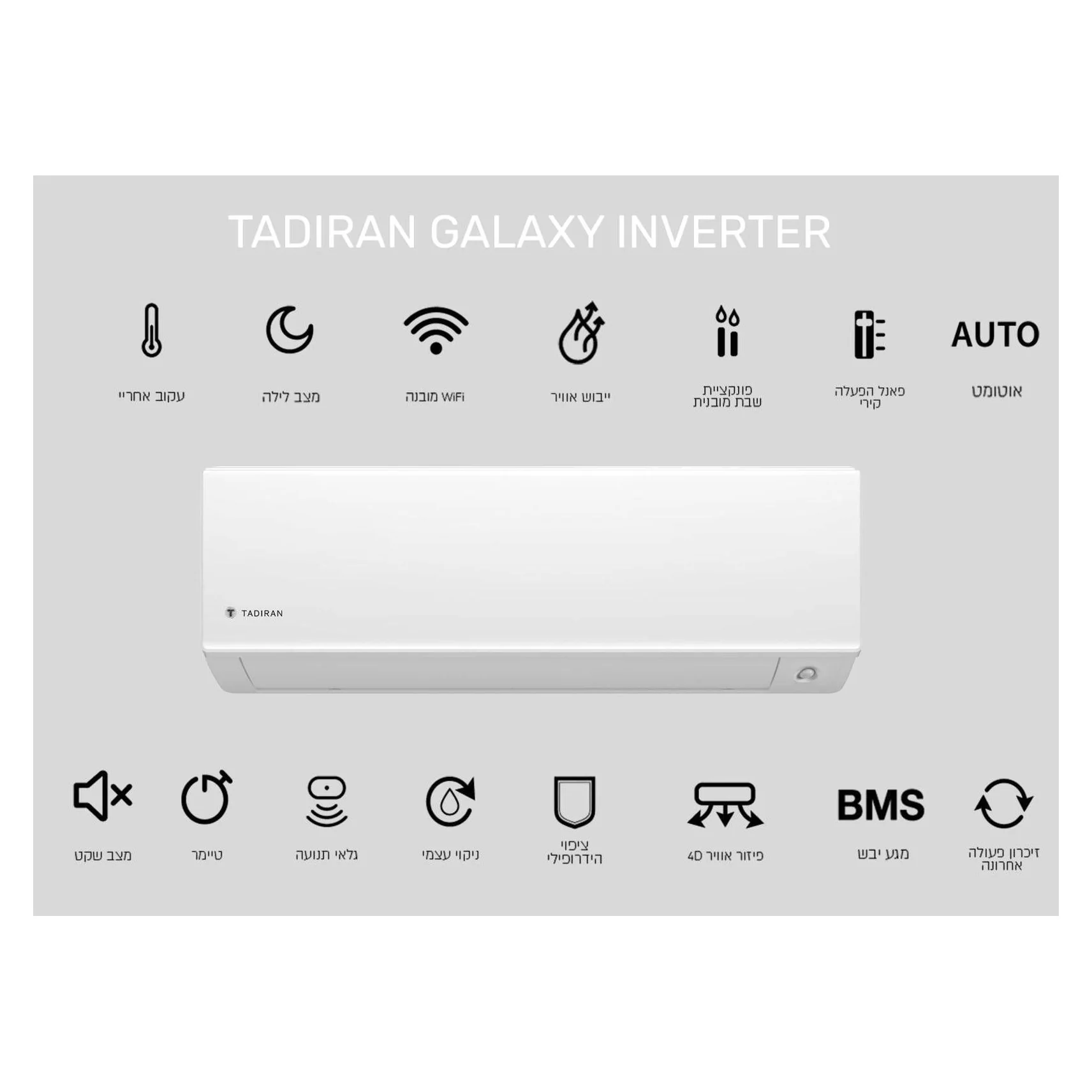 מזגן עילי תדיראן TADIRAN GALAXY INV 365/3 צבע לבן - Image 2