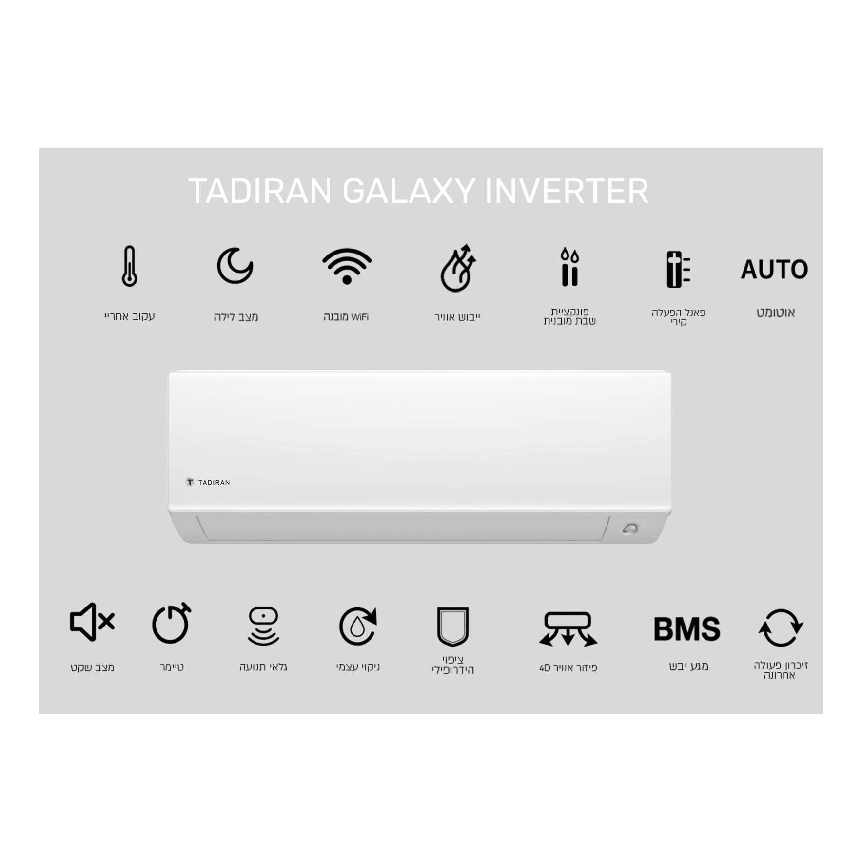 מזגן עילי תדיראן TADIRAN GALAXY INV 215 צבע לבן - Image 2
