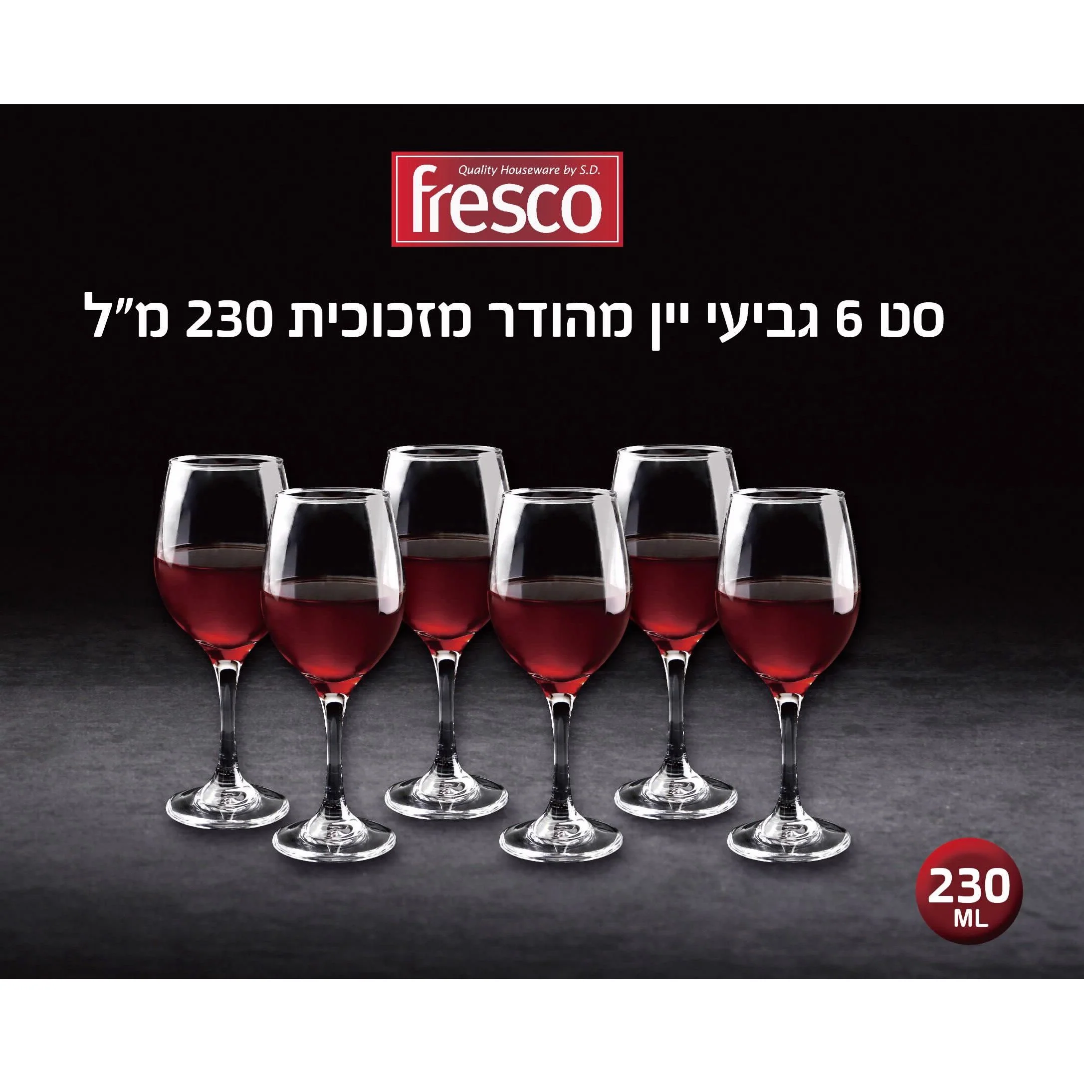 סט 6 גביעי יין 230 מל