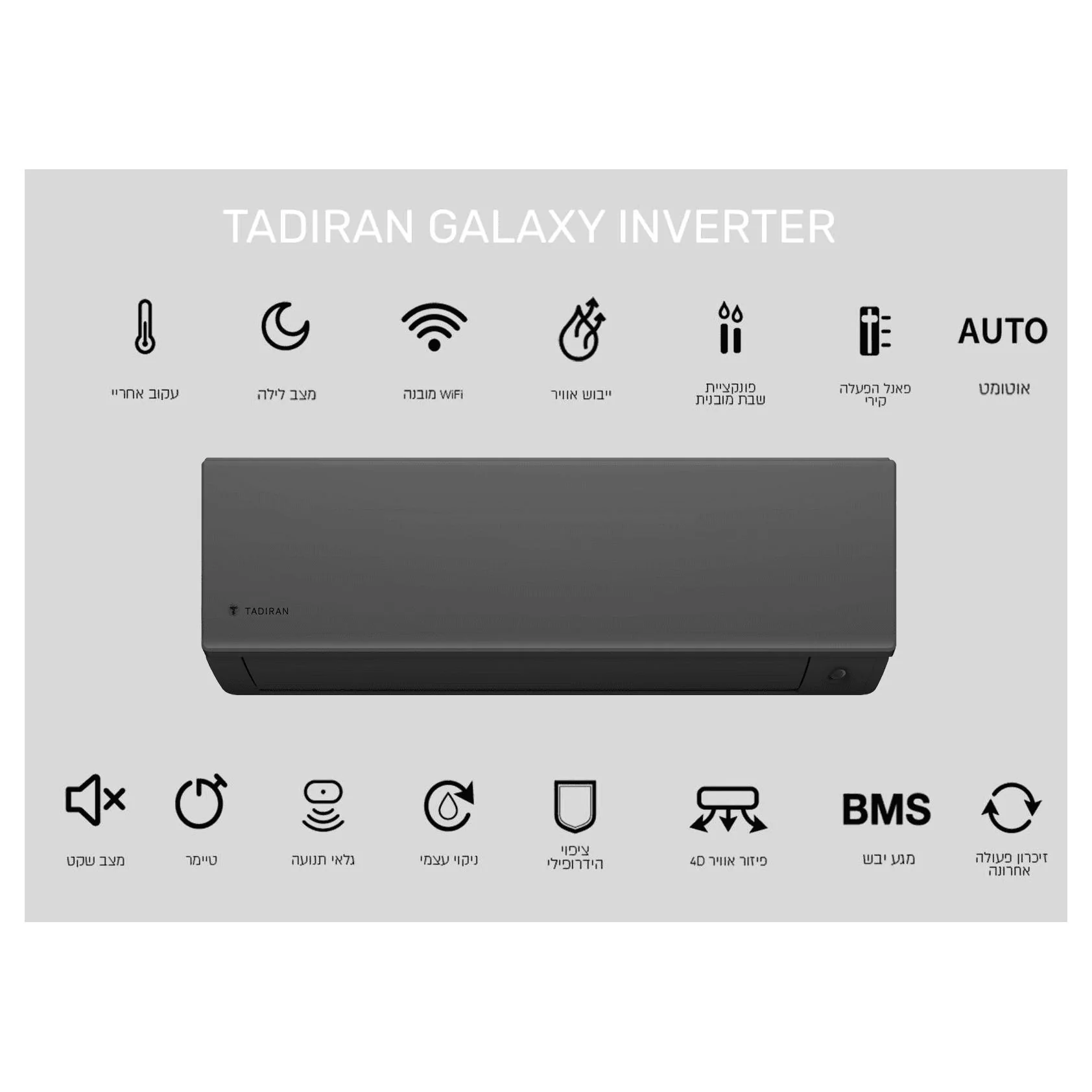 מזגן עילי תדיראן TADIRAN GALAXY INV 215 צבע שחור - Image 2