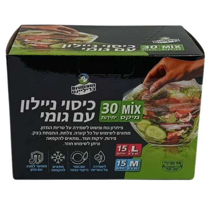 מיקס ניילון לכיסוי קערות בריליאנט