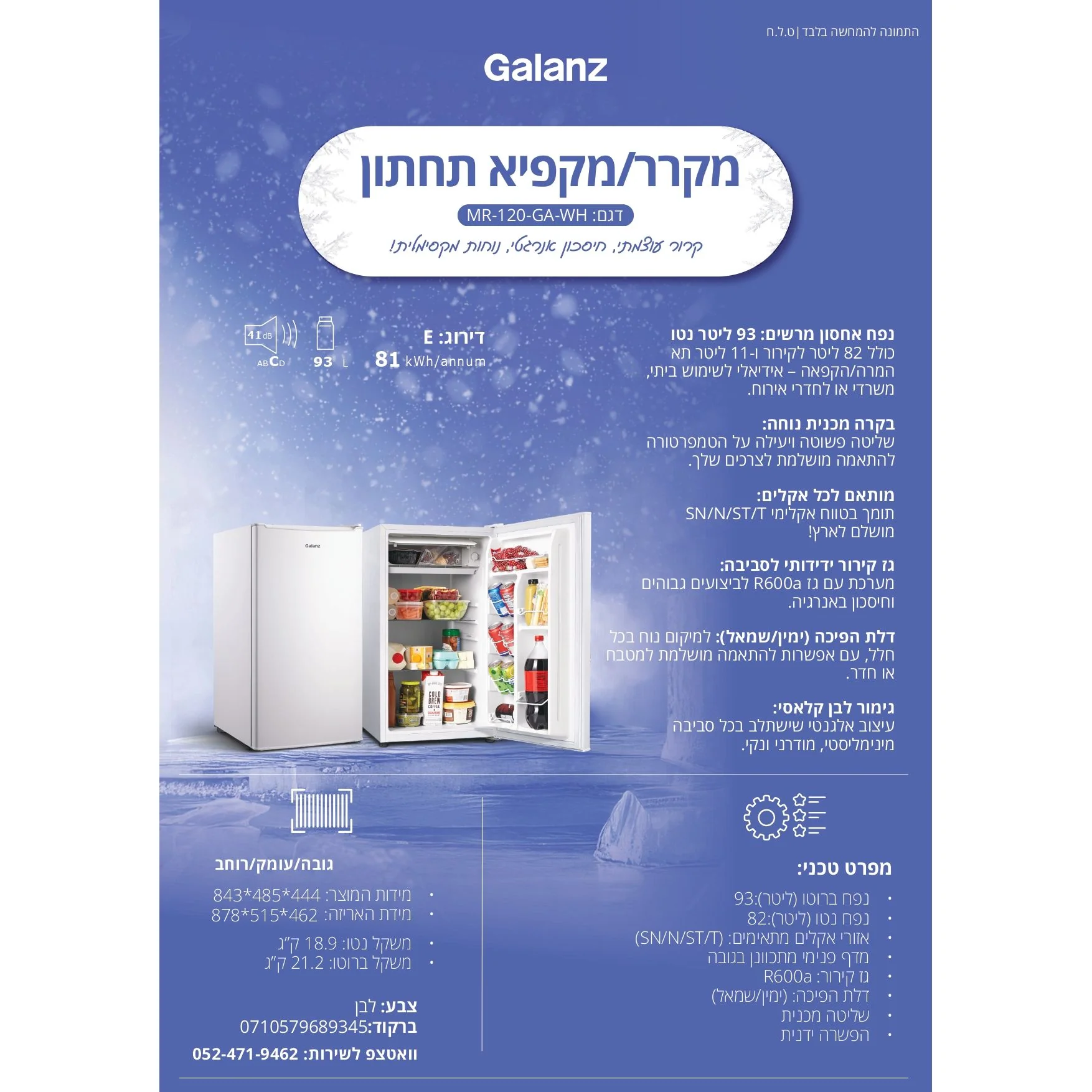 מקרר משרדי לבן 93 ליטר דגם MR-120-GA-WH של GALANZ - Image 2