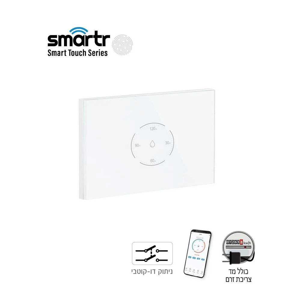 טיימר דוד מגע 120 שקוע רוחבי לבן SMARTR 16A WIFI תואם גוויס